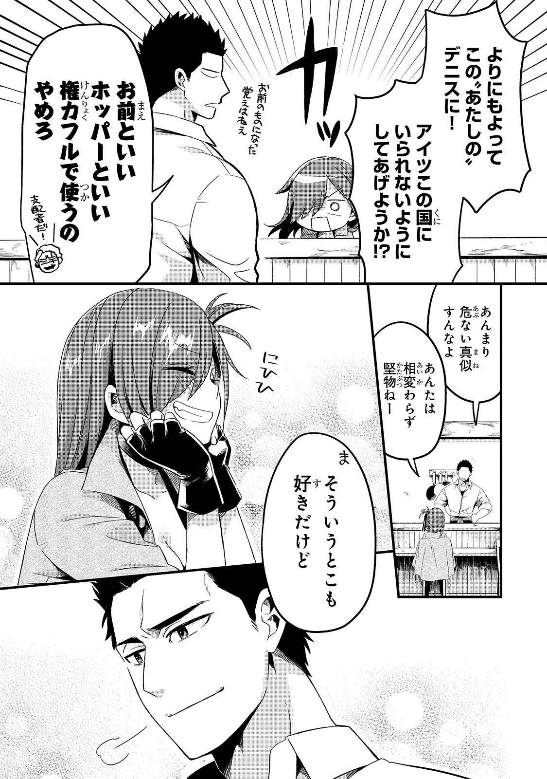 TSUIHOUSHA SHOKUDOU E YOUKOSO! (MANGA) - raw - Chapter 6 - https://jpdd.ccdd.to/JPDD/tsuihoushashokudoueyoukosomanga/117897/nu1yysxoxsl.jpg