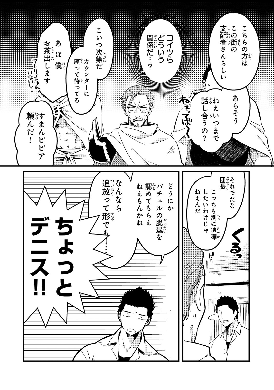 TSUIHOUSHA SHOKUDOU E YOUKOSO! (MANGA) - raw - Chapter 6 - https://jpdd.ccdd.to/JPDD/tsuihoushashokudoueyoukosomanga/117897/rt3xjjkdw3n.jpg