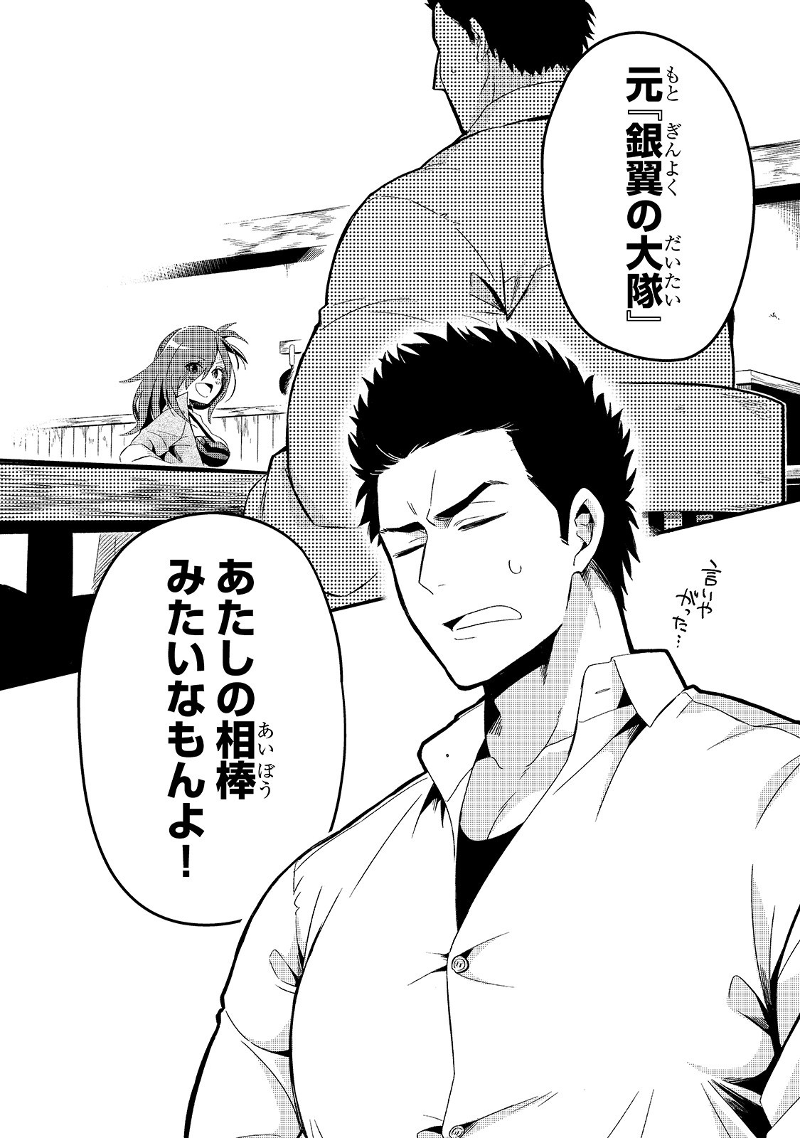 TSUIHOUSHA SHOKUDOU E YOUKOSO! (MANGA) - raw - Chapter 6 - https://jpdd.ccdd.to/JPDD/tsuihoushashokudoueyoukosomanga/117897/sii5ulargmu.jpg