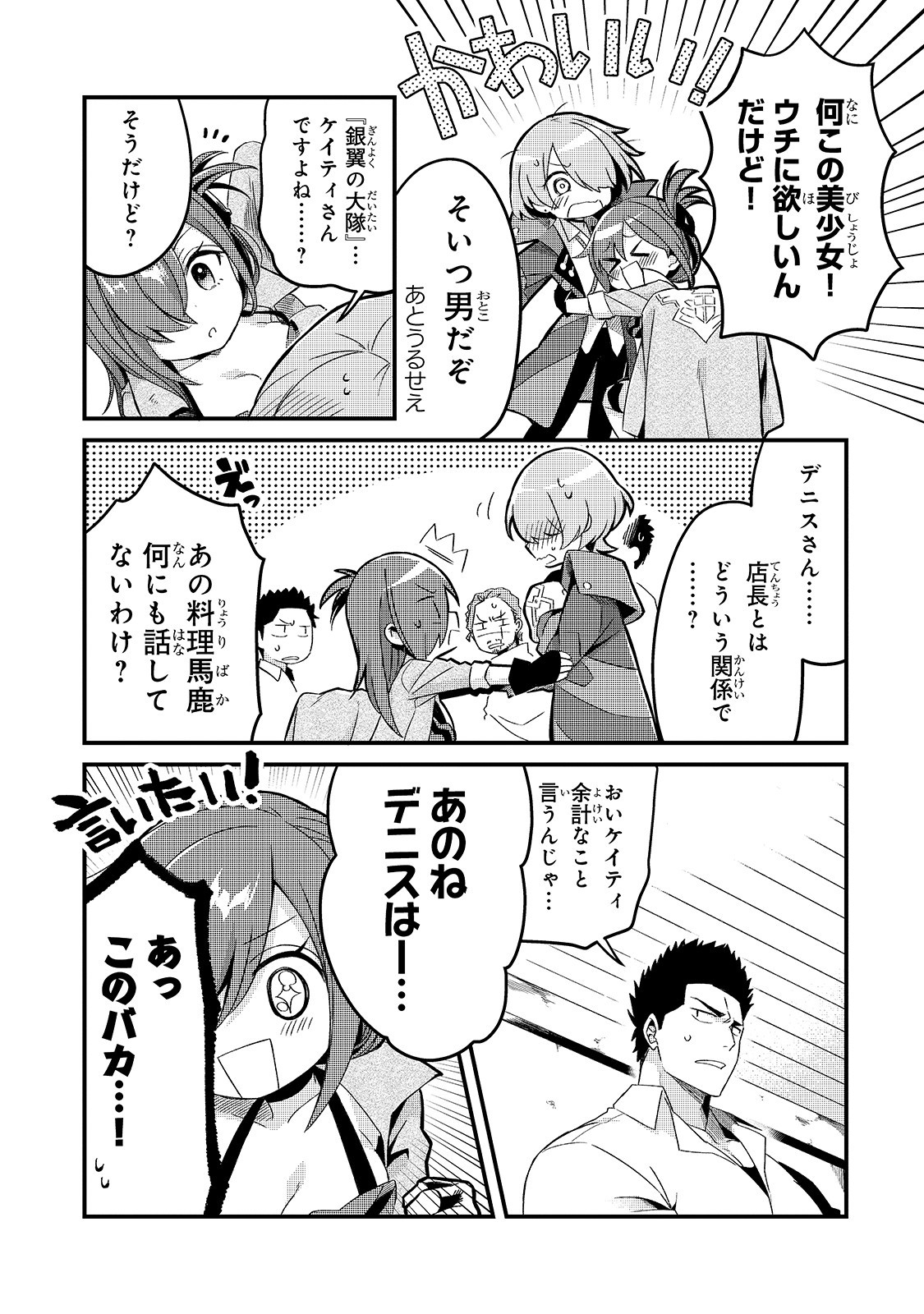TSUIHOUSHA SHOKUDOU E YOUKOSO! (MANGA) - raw - Chapter 6 - https://jpdd.ccdd.to/JPDD/tsuihoushashokudoueyoukosomanga/117897/tshzub5qbpb.jpg