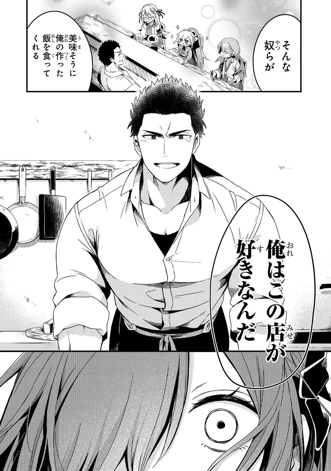 TSUIHOUSHA SHOKUDOU E YOUKOSO! (MANGA) - raw - Chapter 6 - https://jpdd.ccdd.to/JPDD/tsuihoushashokudoueyoukosomanga/117897/ur1d3iemano.jpg