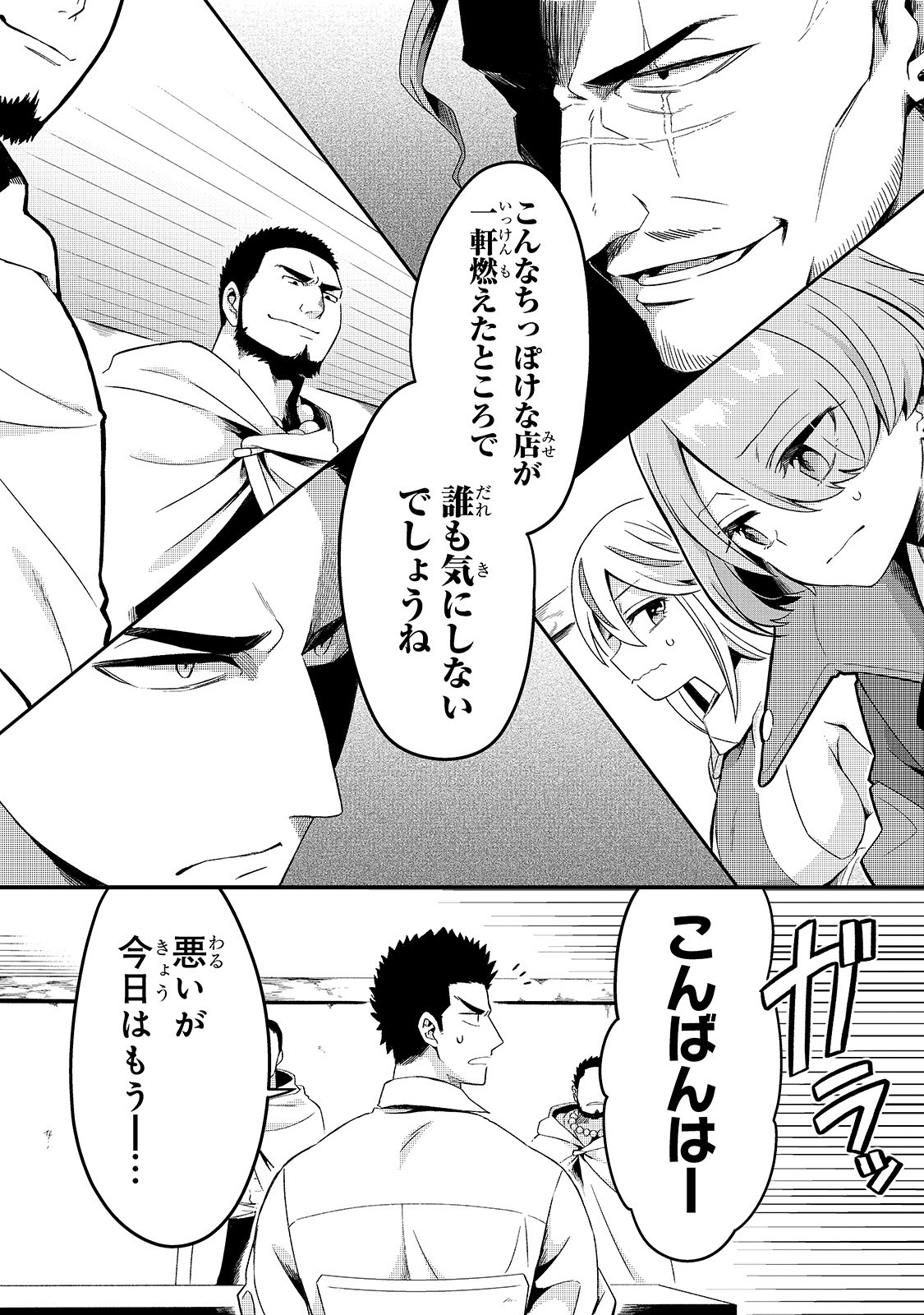 TSUIHOUSHA SHOKUDOU E YOUKOSO! (MANGA) - raw - Chapter 6 - https://jpdd.ccdd.to/JPDD/tsuihoushashokudoueyoukosomanga/117897/xgmbxku52hi.jpg