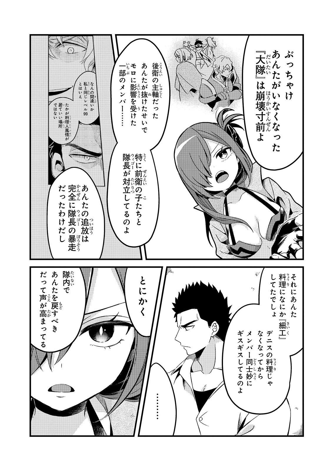 TSUIHOUSHA SHOKUDOU E YOUKOSO! (MANGA) - raw - Chapter 6 - https://jpdd.ccdd.to/JPDD/tsuihoushashokudoueyoukosomanga/117897/yhtmff31n22.jpg