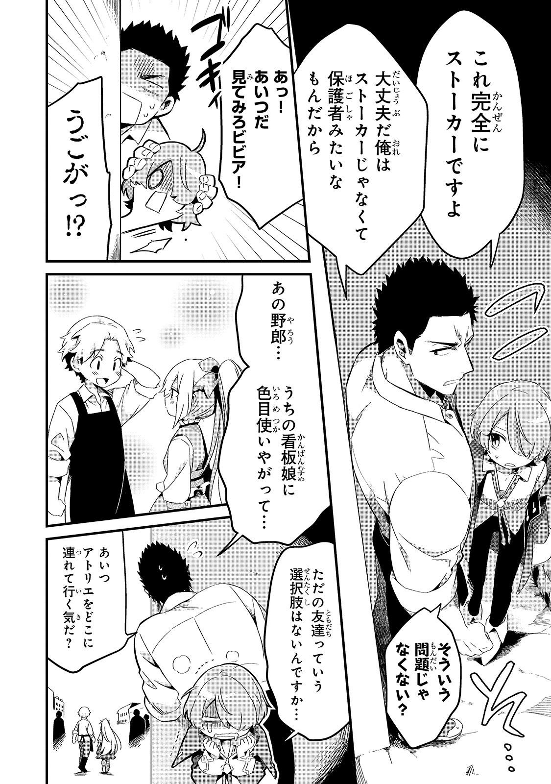 TSUIHOUSHA SHOKUDOU E YOUKOSO! (MANGA) - raw - Chapter 7 - https://jpdd.ccdd.to/JPDD/tsuihoushashokudoueyoukosomanga/127599/10in3r3qfbc.jpg