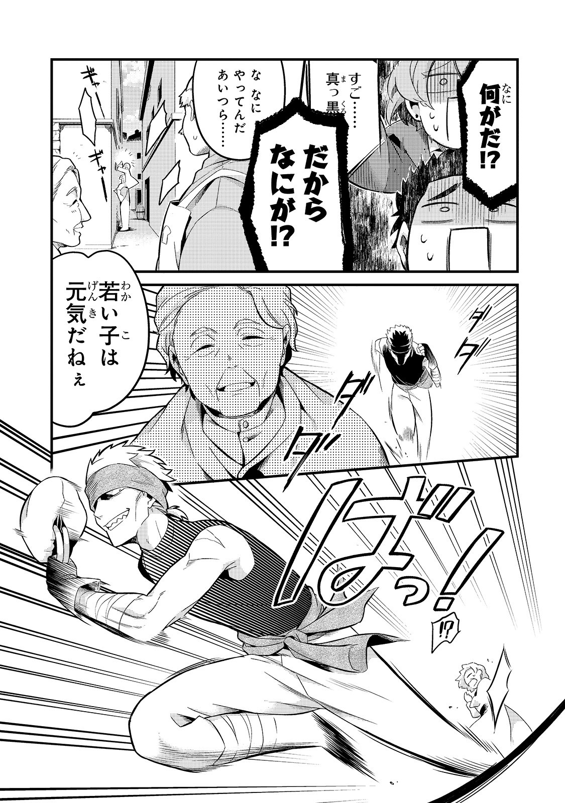 TSUIHOUSHA SHOKUDOU E YOUKOSO! (MANGA) - raw - Chapter 7 - https://jpdd.ccdd.to/JPDD/tsuihoushashokudoueyoukosomanga/127599/abrtjrg5kp0.jpg
