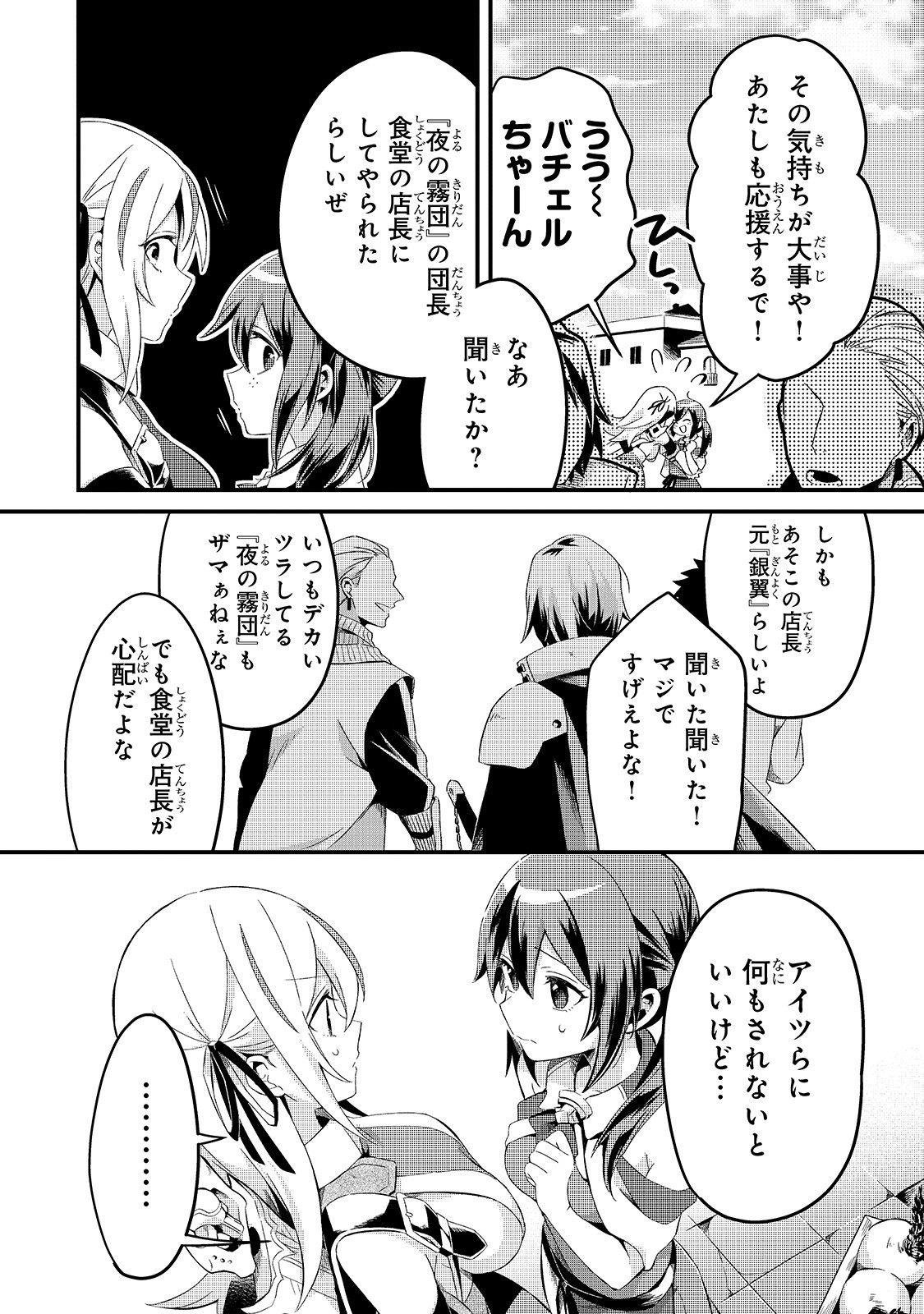 TSUIHOUSHA SHOKUDOU E YOUKOSO! (MANGA) - raw - Chapter 7 - https://jpdd.ccdd.to/JPDD/tsuihoushashokudoueyoukosomanga/127599/bvjy4se5bvj.jpg