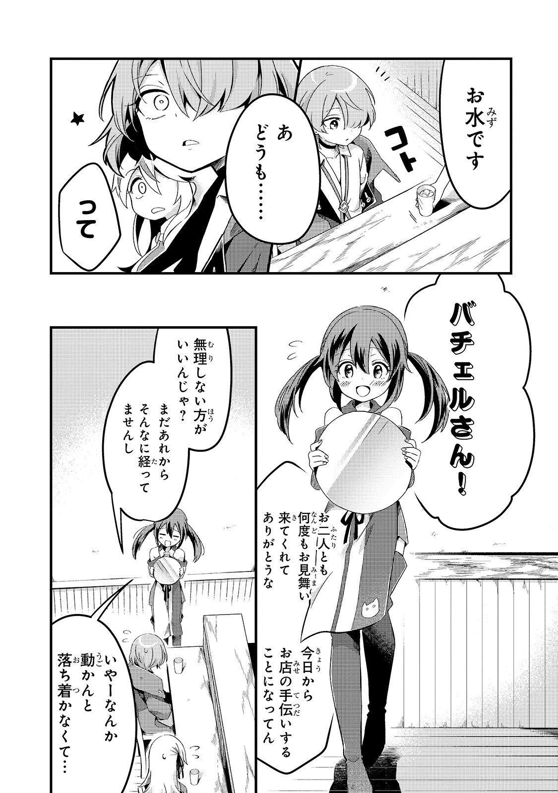 TSUIHOUSHA SHOKUDOU E YOUKOSO! (MANGA) - raw - Chapter 7 - https://jpdd.ccdd.to/JPDD/tsuihoushashokudoueyoukosomanga/127599/kse5b50k0dx.jpg