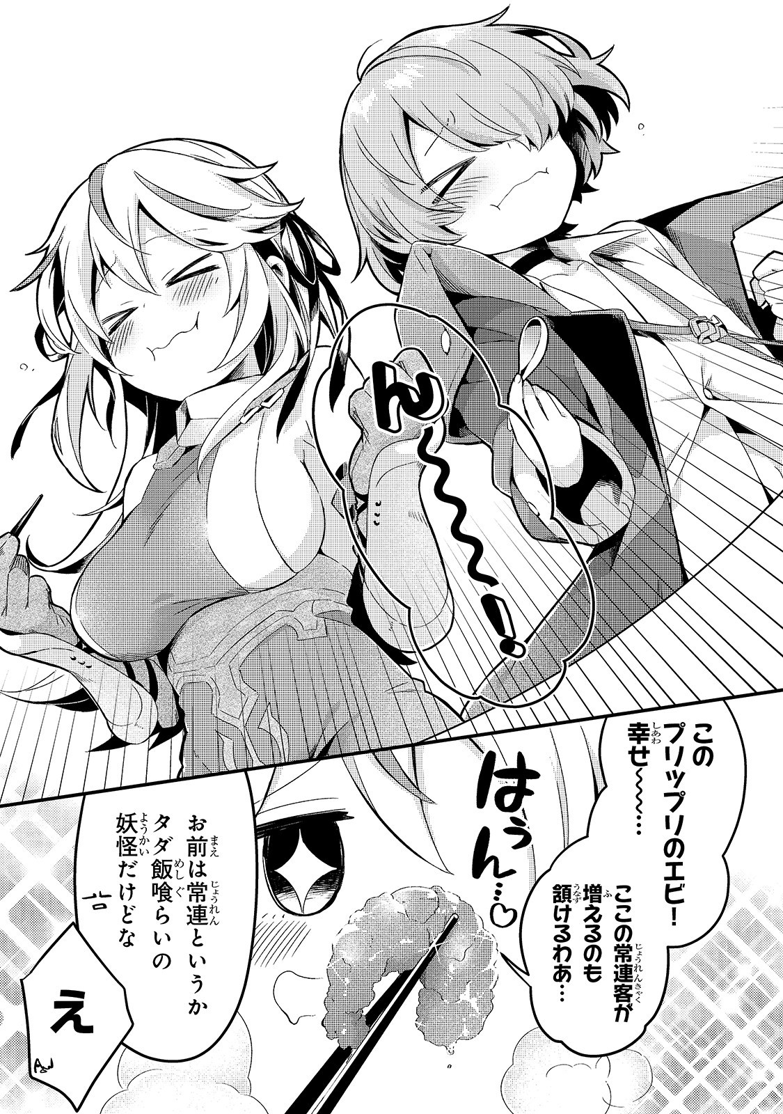 TSUIHOUSHA SHOKUDOU E YOUKOSO! (MANGA) - raw - Chapter 7 - https://jpdd.ccdd.to/JPDD/tsuihoushashokudoueyoukosomanga/127599/mpdm02mfekt.jpg