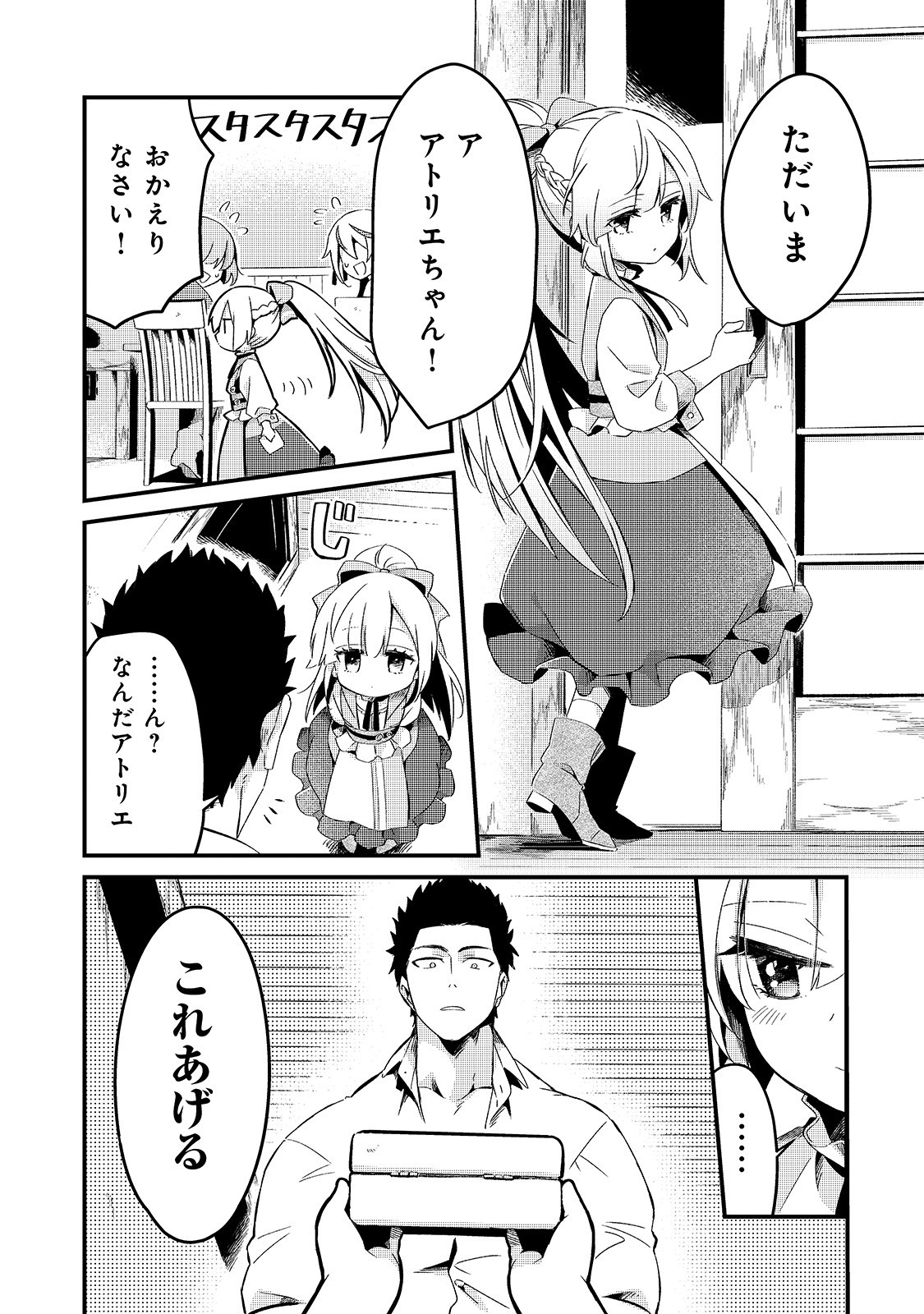 TSUIHOUSHA SHOKUDOU E YOUKOSO! (MANGA) - raw - Chapter 7 - https://jpdd.ccdd.to/JPDD/tsuihoushashokudoueyoukosomanga/127599/mywrzqqitcd.jpg