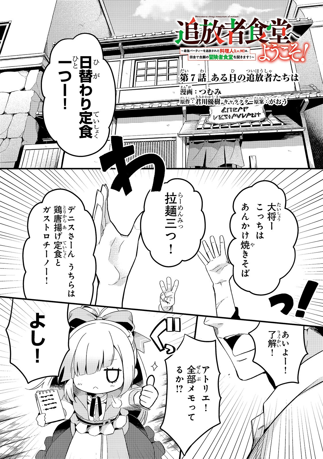 TSUIHOUSHA SHOKUDOU E YOUKOSO! (MANGA) - raw - Chapter 7 - https://jpdd.ccdd.to/JPDD/tsuihoushashokudoueyoukosomanga/127599/pnbrmwo05xt.jpg