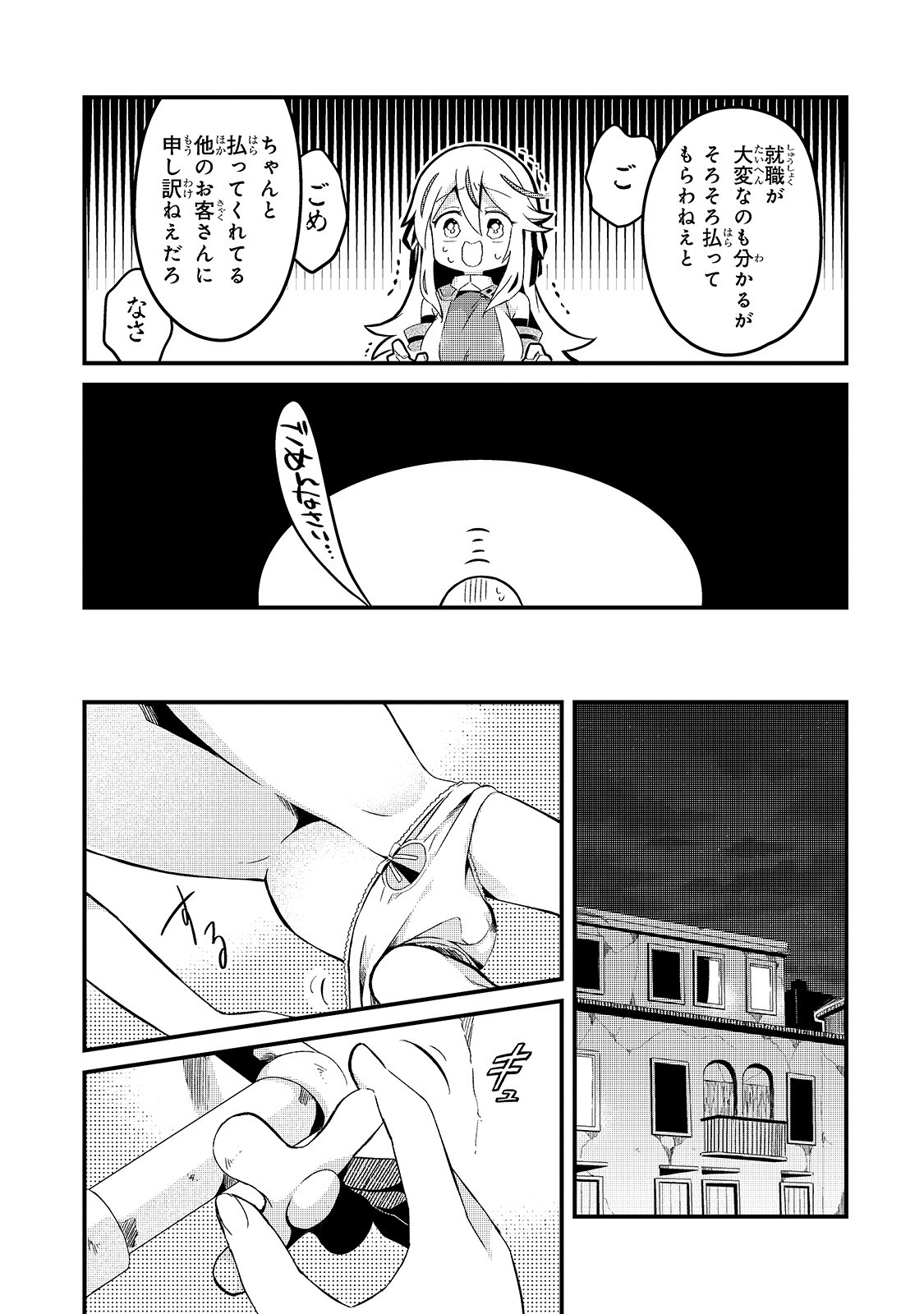 TSUIHOUSHA SHOKUDOU E YOUKOSO! (MANGA) - raw - Chapter 7 - https://jpdd.ccdd.to/JPDD/tsuihoushashokudoueyoukosomanga/127599/t3bmzzxixnk.jpg