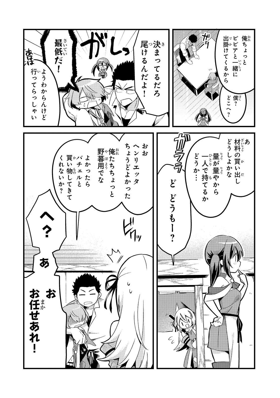 TSUIHOUSHA SHOKUDOU E YOUKOSO! (MANGA) - raw - Chapter 7 - https://jpdd.ccdd.to/JPDD/tsuihoushashokudoueyoukosomanga/127599/u3ldi1ich5f.jpg