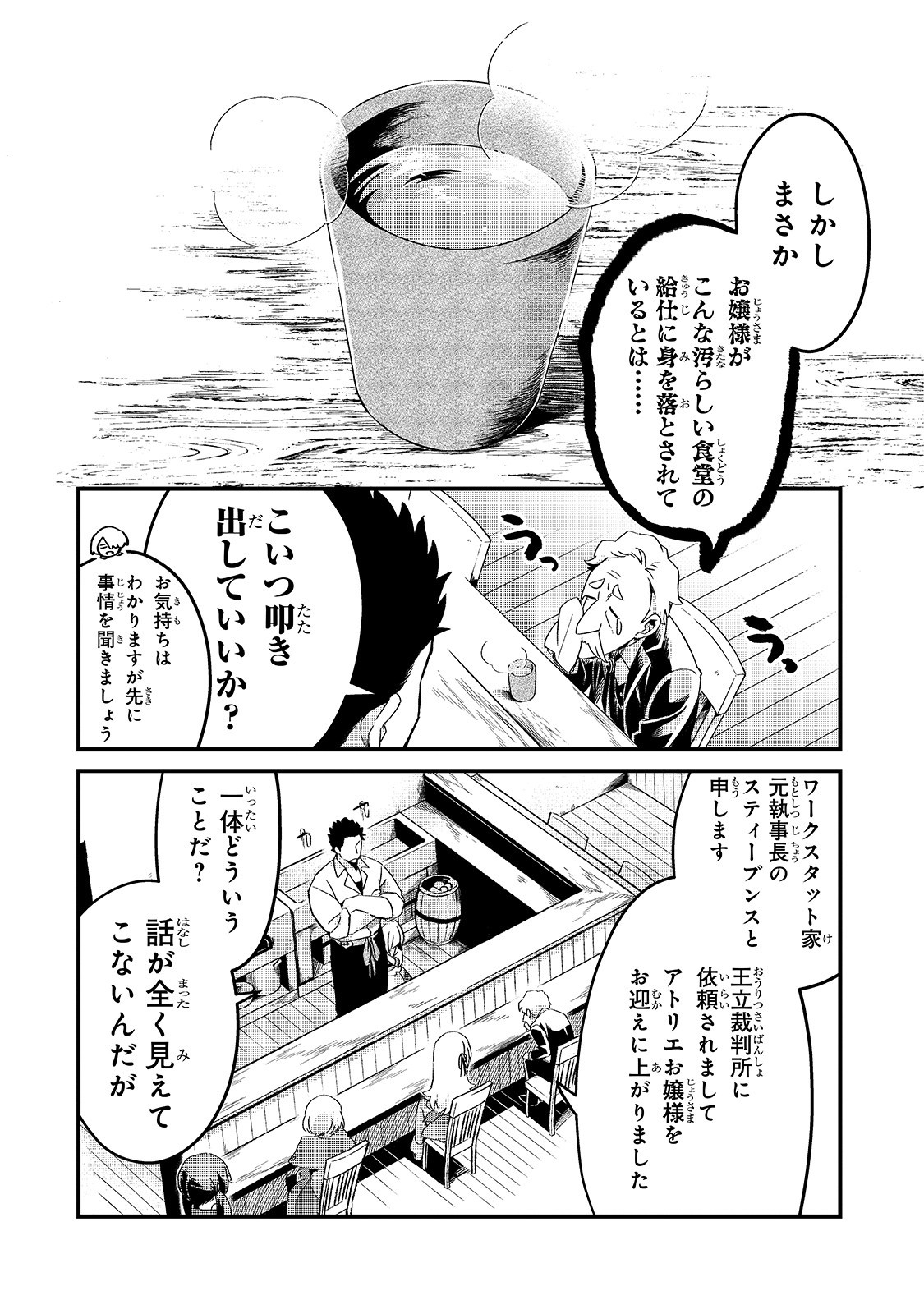 TSUIHOUSHA SHOKUDOU E YOUKOSO! (MANGA) - raw - Chapter 8 - https://jpdd.ccdd.to/JPDD/tsuihoushashokudoueyoukosomanga/131379/5gp2tl2vqnl.jpg