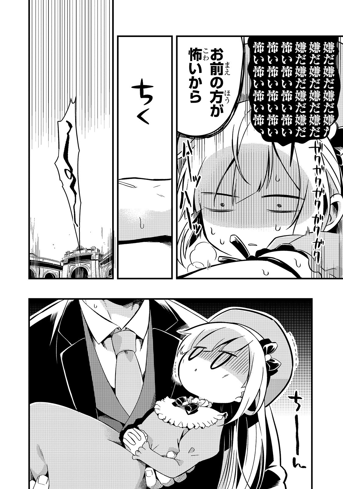 TSUIHOUSHA SHOKUDOU E YOUKOSO! (MANGA) - raw - Chapter 8 - https://jpdd.ccdd.to/JPDD/tsuihoushashokudoueyoukosomanga/131379/besqearg242.jpg