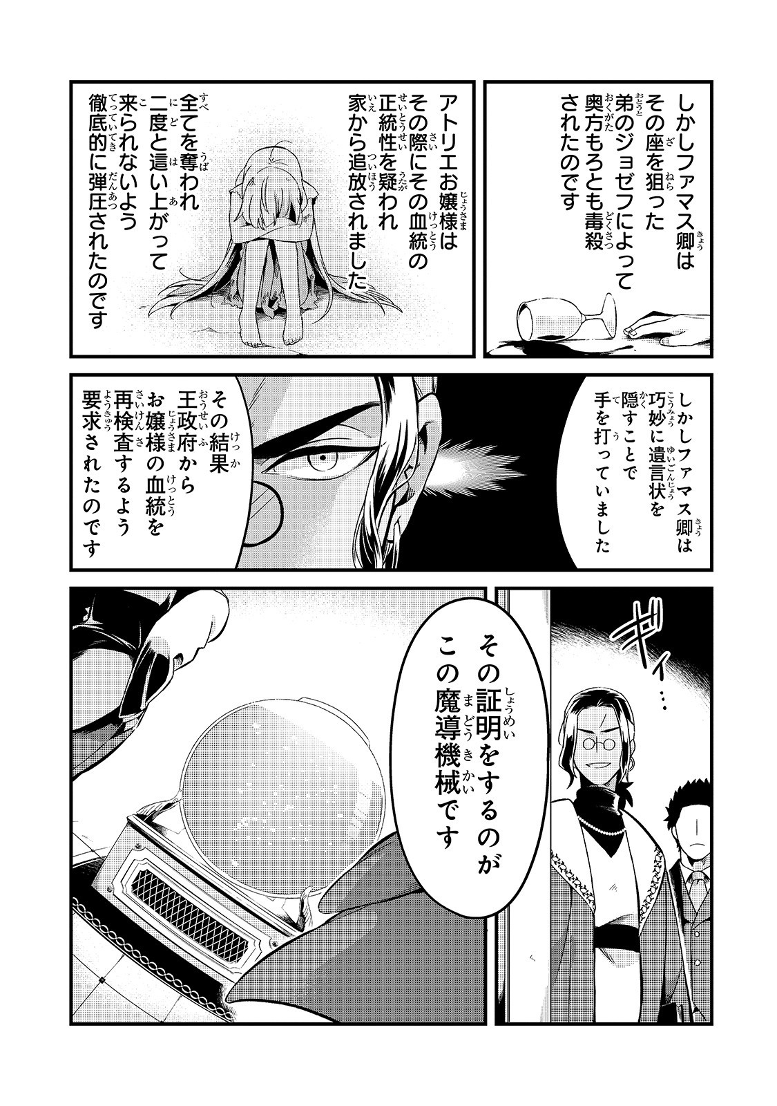 TSUIHOUSHA SHOKUDOU E YOUKOSO! (MANGA) - raw - Chapter 8 - https://jpdd.ccdd.to/JPDD/tsuihoushashokudoueyoukosomanga/131379/grm3ohg2rjx.jpg