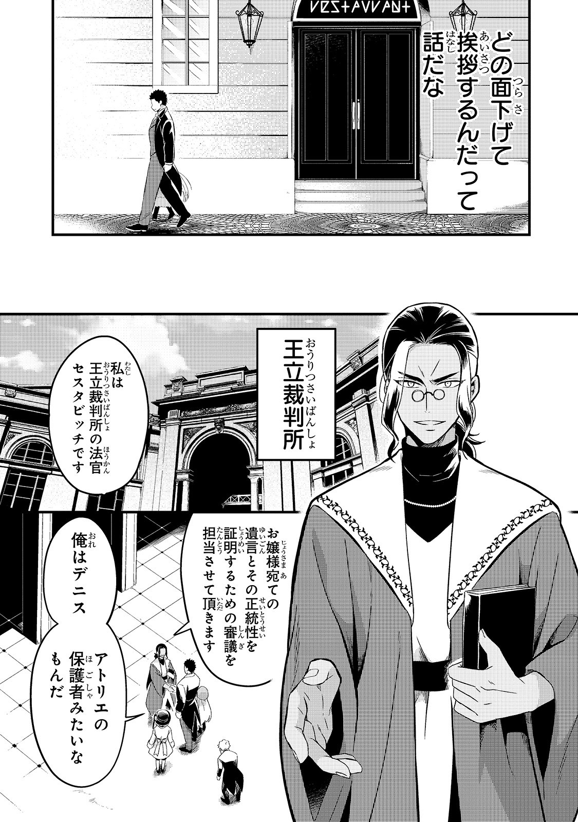 TSUIHOUSHA SHOKUDOU E YOUKOSO! (MANGA) - raw - Chapter 8 - https://jpdd.ccdd.to/JPDD/tsuihoushashokudoueyoukosomanga/131379/iguotzgjyb1.jpg