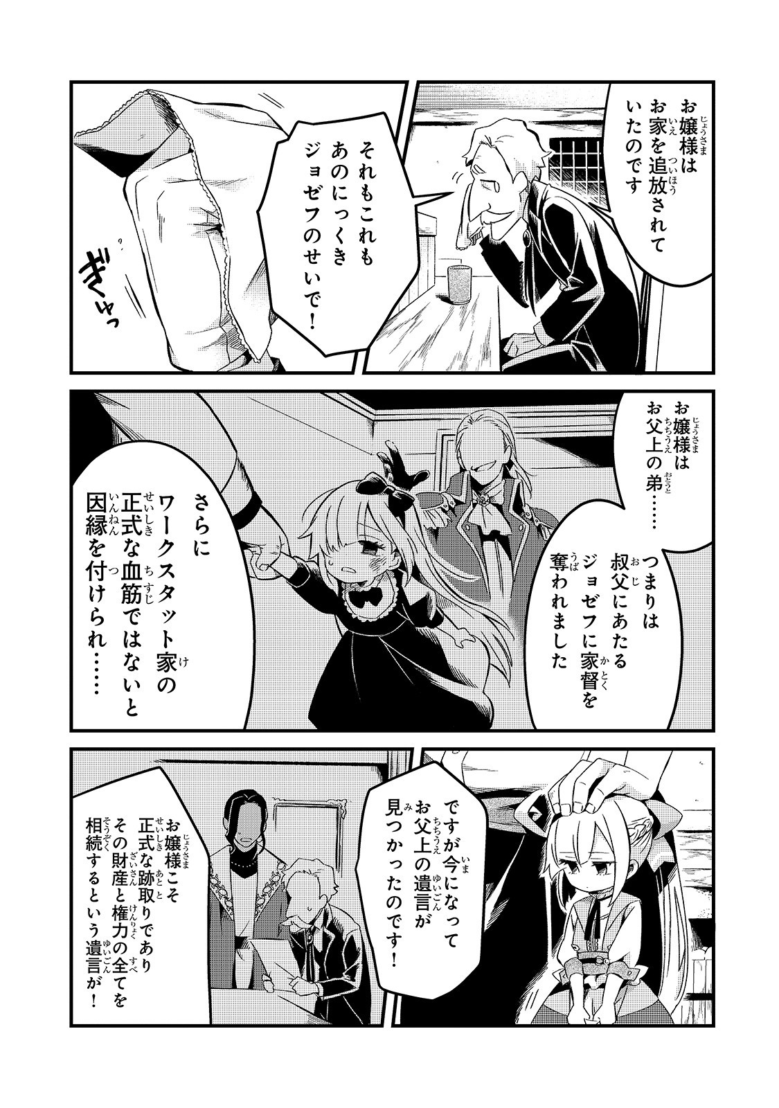TSUIHOUSHA SHOKUDOU E YOUKOSO! (MANGA) - raw - Chapter 8 - https://jpdd.ccdd.to/JPDD/tsuihoushashokudoueyoukosomanga/131379/jdtvskolzyg.jpg