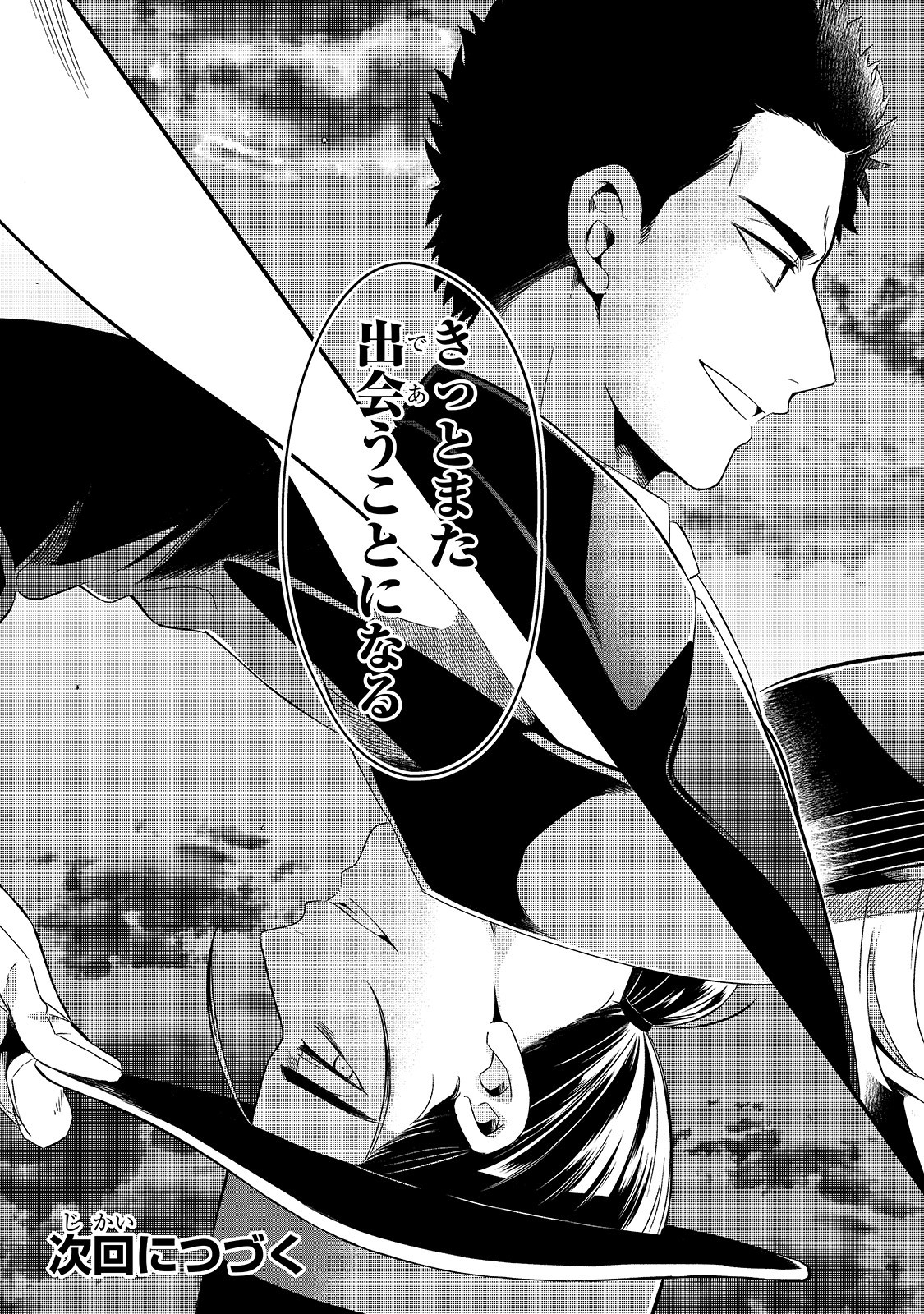 TSUIHOUSHA SHOKUDOU E YOUKOSO! (MANGA) - raw - Chapter 8 - https://jpdd.ccdd.to/JPDD/tsuihoushashokudoueyoukosomanga/131379/mbchaopwssn.jpg