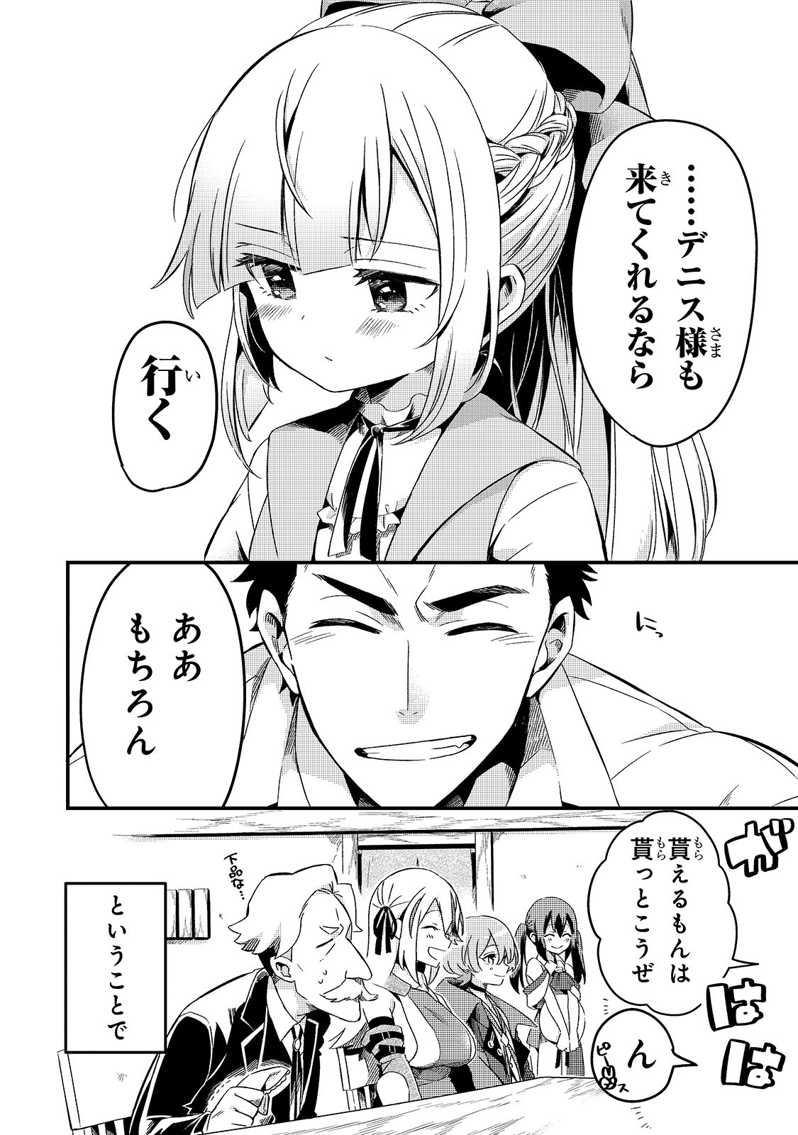 TSUIHOUSHA SHOKUDOU E YOUKOSO! (MANGA) - raw - Chapter 8 - https://jpdd.ccdd.to/JPDD/tsuihoushashokudoueyoukosomanga/131379/ptklcwddx41.jpg
