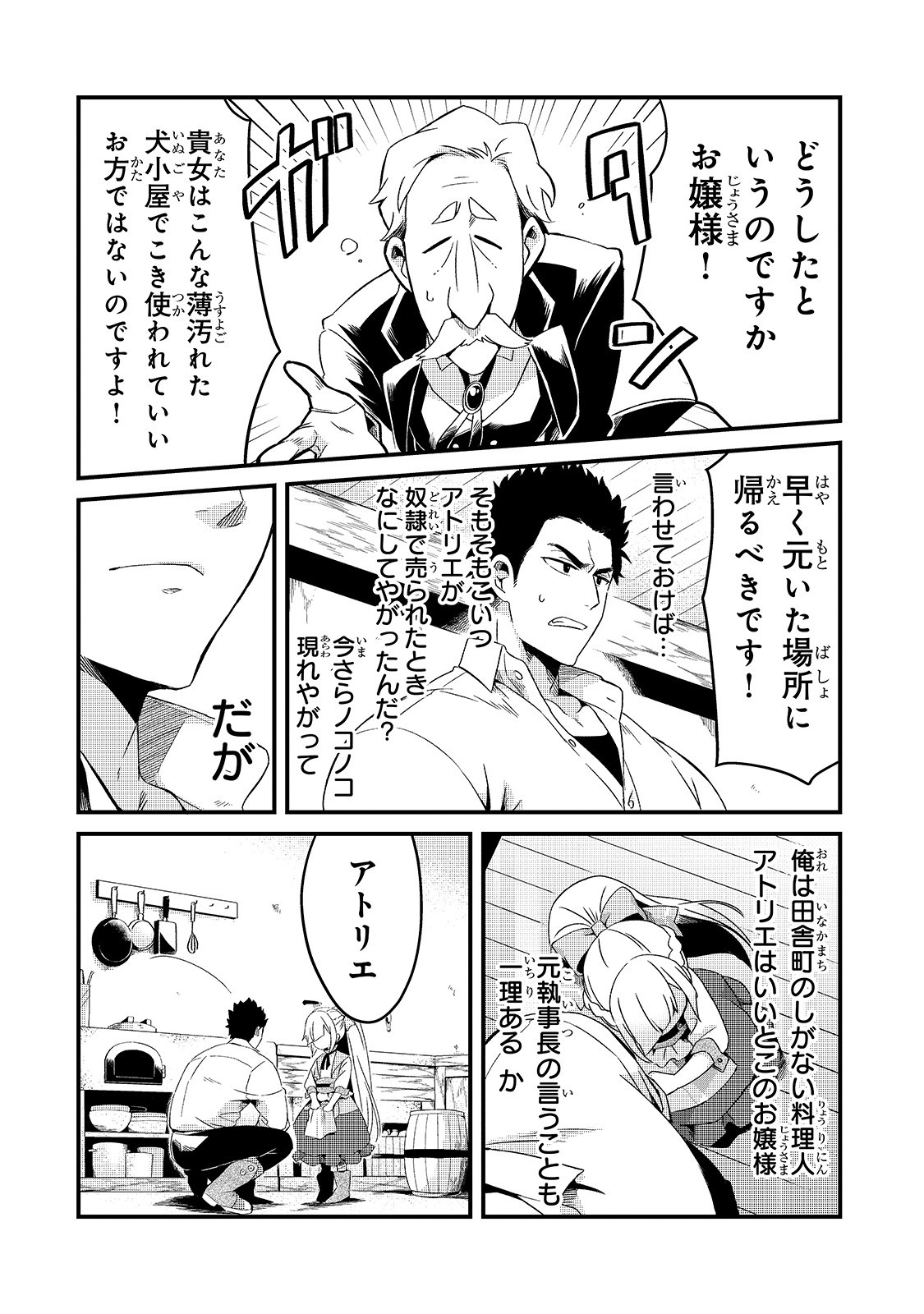 TSUIHOUSHA SHOKUDOU E YOUKOSO! (MANGA) - raw - Chapter 8 - https://jpdd.ccdd.to/JPDD/tsuihoushashokudoueyoukosomanga/131379/pyklwxyznqt.jpg