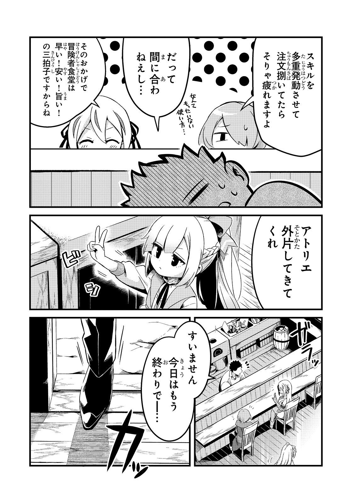 TSUIHOUSHA SHOKUDOU E YOUKOSO! (MANGA) - raw - Chapter 8 - https://jpdd.ccdd.to/JPDD/tsuihoushashokudoueyoukosomanga/131379/s2rcaarkd04.jpg