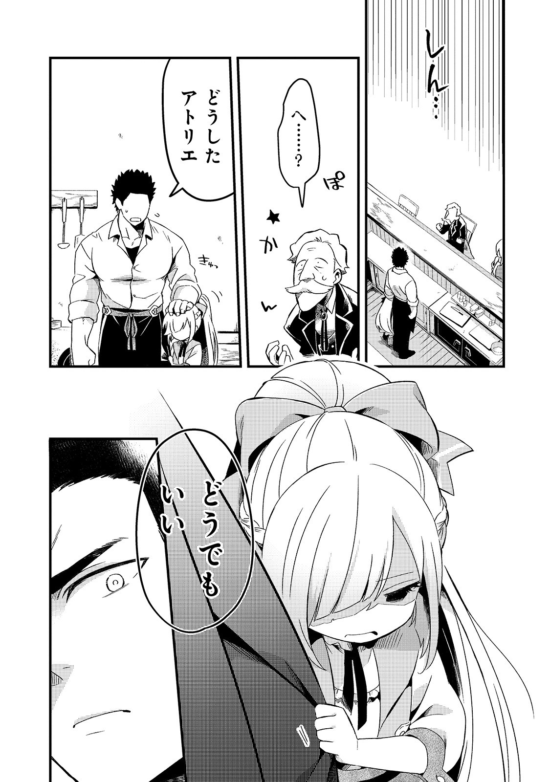 TSUIHOUSHA SHOKUDOU E YOUKOSO! (MANGA) - raw - Chapter 8 - https://jpdd.ccdd.to/JPDD/tsuihoushashokudoueyoukosomanga/131379/uxatimxbnnq.jpg