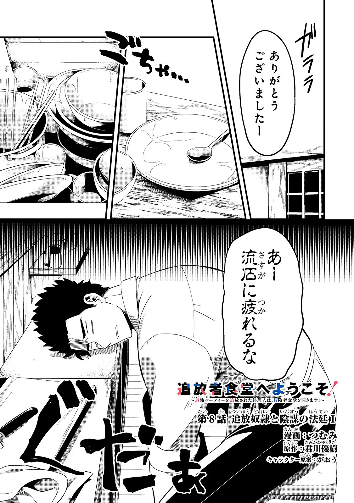 TSUIHOUSHA SHOKUDOU E YOUKOSO! (MANGA) - raw - Chapter 8 - https://jpdd.ccdd.to/JPDD/tsuihoushashokudoueyoukosomanga/131379/y0jxs3kolye.jpg