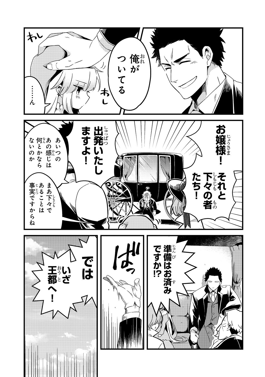 TSUIHOUSHA SHOKUDOU E YOUKOSO! (MANGA) - raw - Chapter 8 - https://jpdd.ccdd.to/JPDD/tsuihoushashokudoueyoukosomanga/131379/yucvyjhozx1.jpg