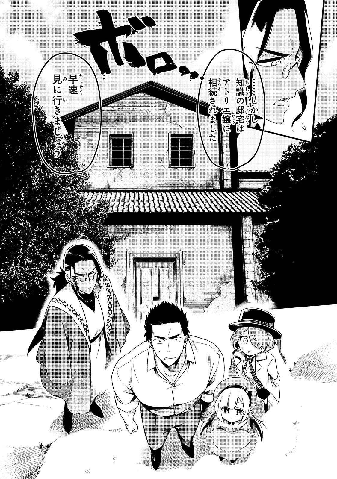 TSUIHOUSHA SHOKUDOU E YOUKOSO! (MANGA) - raw - Chapter 9 - https://jpdd.ccdd.to/JPDD/tsuihoushashokudoueyoukosomanga/134717/5q3zj2mq45e.jpg