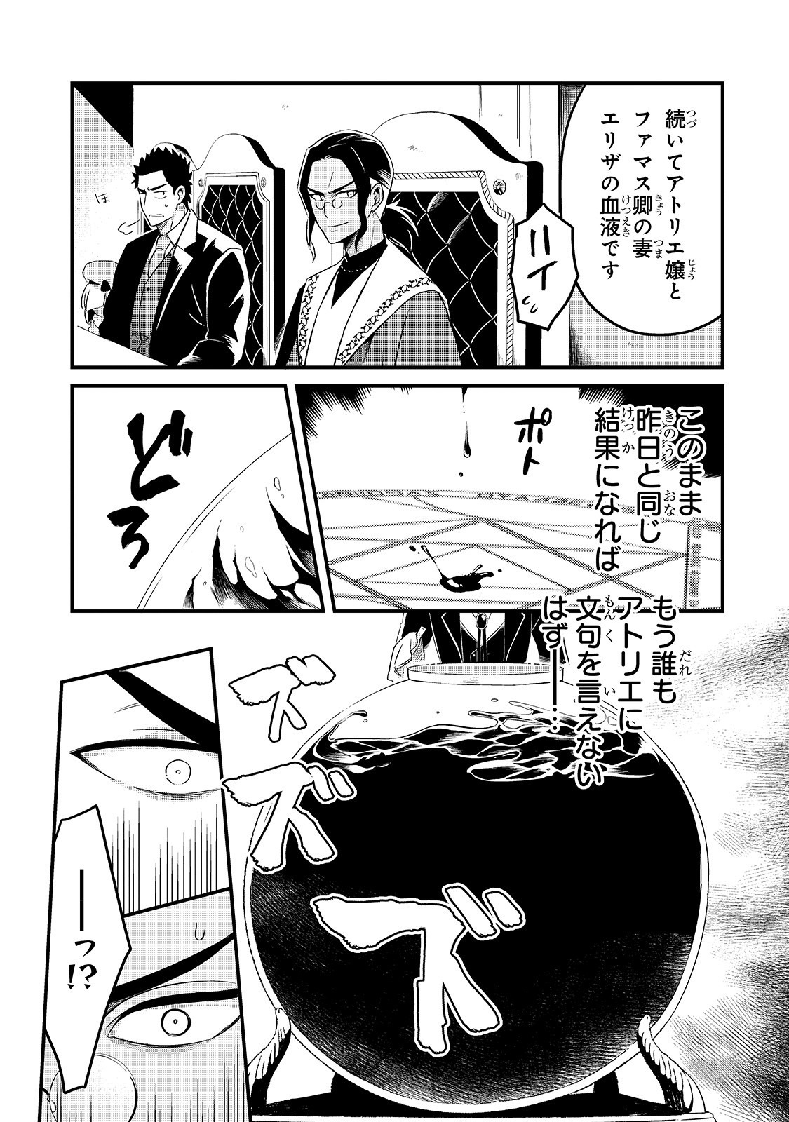 TSUIHOUSHA SHOKUDOU E YOUKOSO! (MANGA) - raw - Chapter 9 - https://jpdd.ccdd.to/JPDD/tsuihoushashokudoueyoukosomanga/134717/5szrlz3wcnc.jpg
