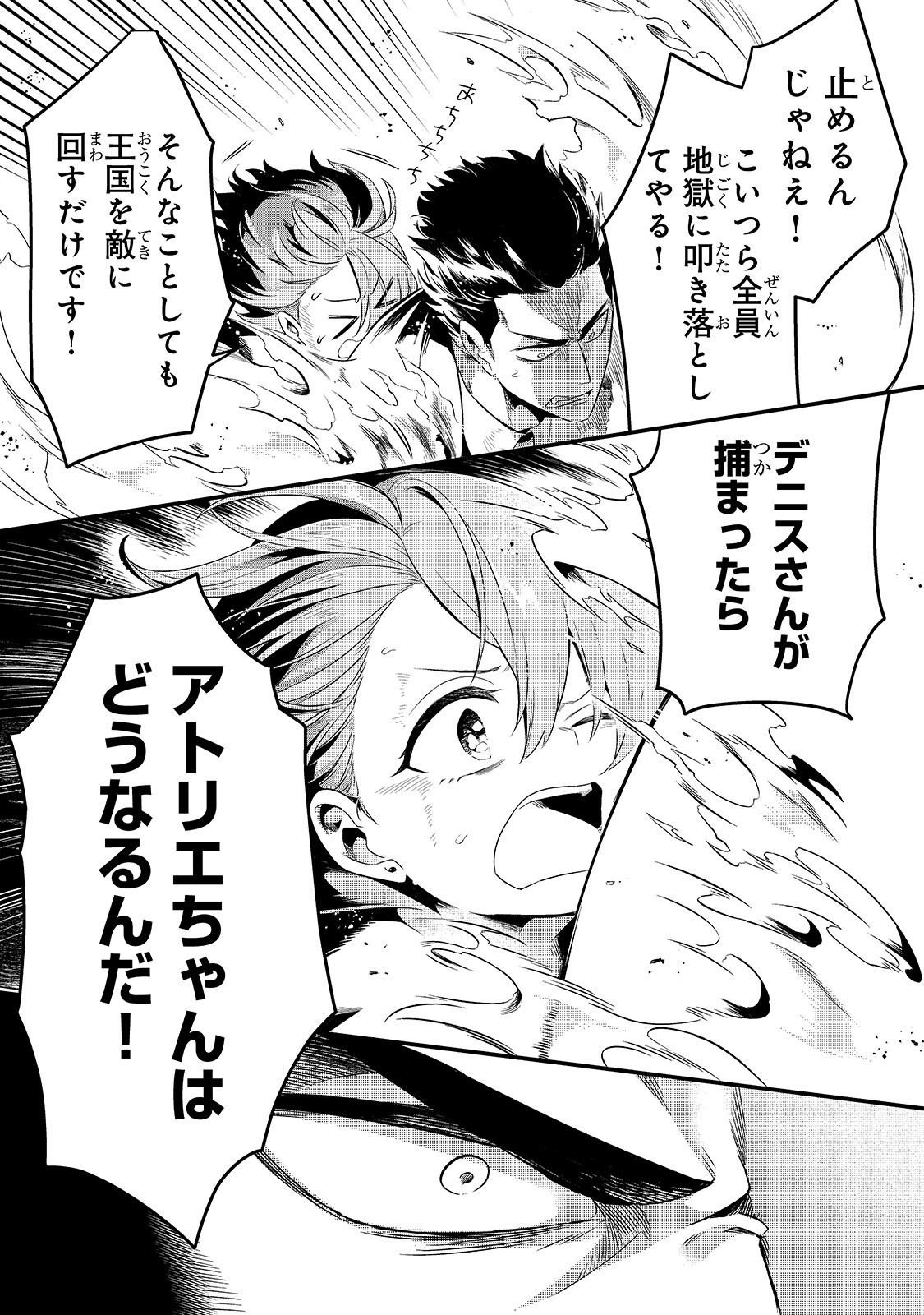 TSUIHOUSHA SHOKUDOU E YOUKOSO! (MANGA) - raw - Chapter 9 - https://jpdd.ccdd.to/JPDD/tsuihoushashokudoueyoukosomanga/134717/d4zjvrmoitw.jpg