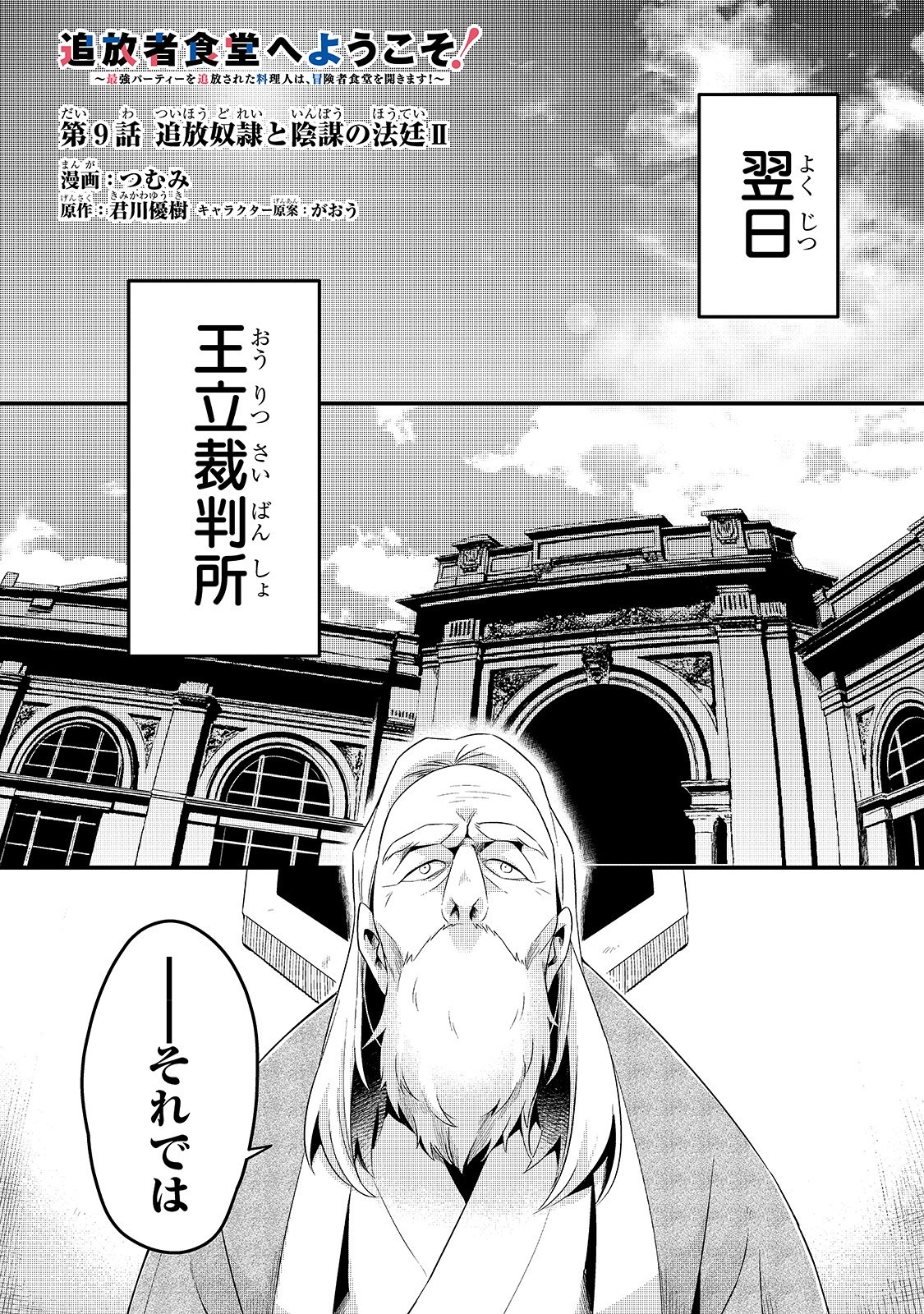 TSUIHOUSHA SHOKUDOU E YOUKOSO! (MANGA) - raw - Chapter 9 - https://jpdd.ccdd.to/JPDD/tsuihoushashokudoueyoukosomanga/134717/fflizlmuclr.jpg