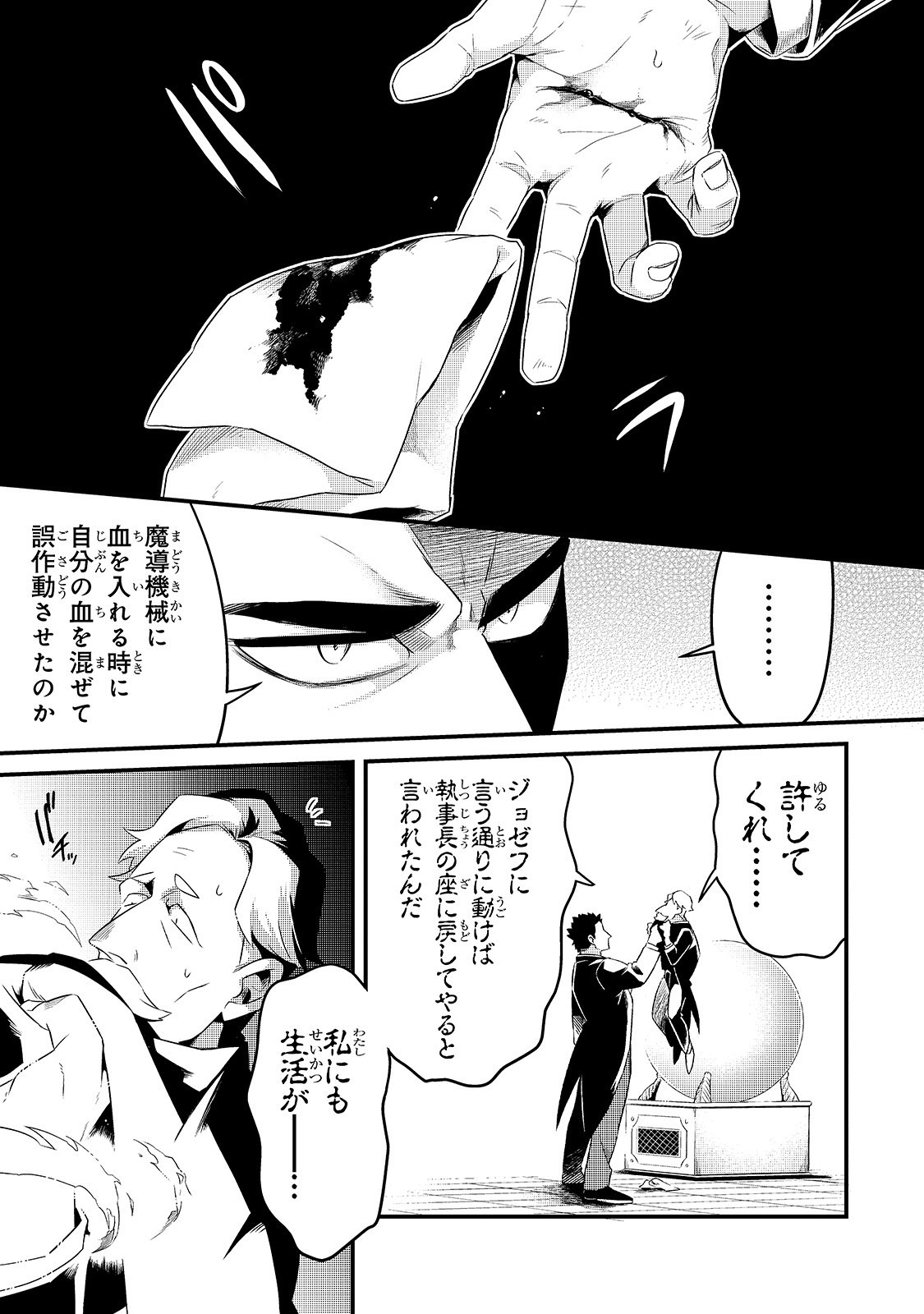 TSUIHOUSHA SHOKUDOU E YOUKOSO! (MANGA) - raw - Chapter 9 - https://jpdd.ccdd.to/JPDD/tsuihoushashokudoueyoukosomanga/134717/hpfpz5qxlm4.jpg