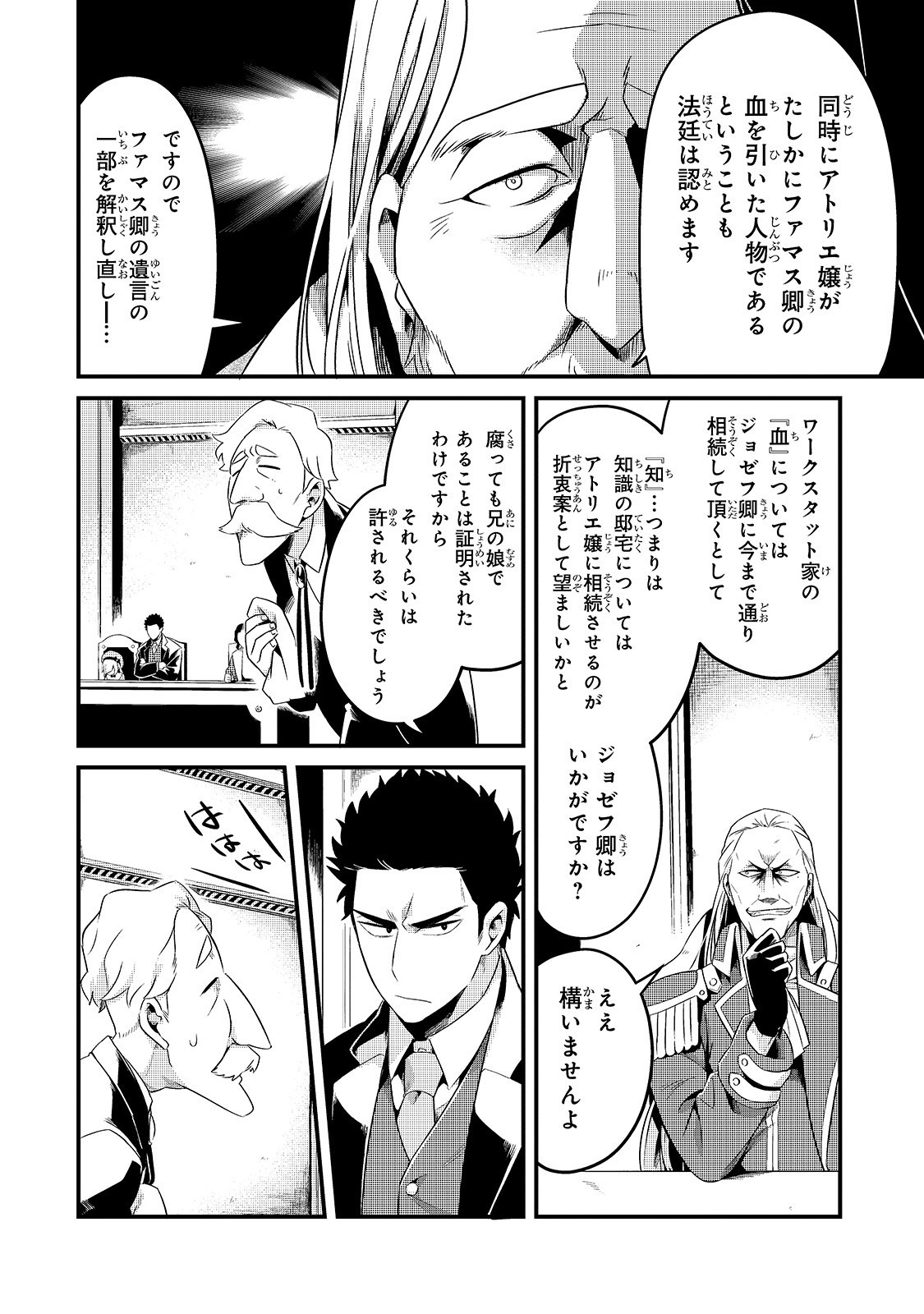 TSUIHOUSHA SHOKUDOU E YOUKOSO! (MANGA) - raw - Chapter 9 - https://jpdd.ccdd.to/JPDD/tsuihoushashokudoueyoukosomanga/134717/ppupidxrvxk.jpg
