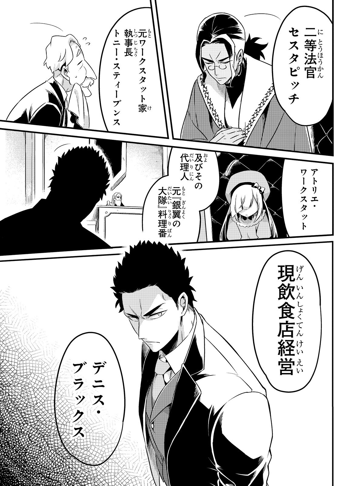 TSUIHOUSHA SHOKUDOU E YOUKOSO! (MANGA) - raw - Chapter 9 - https://jpdd.ccdd.to/JPDD/tsuihoushashokudoueyoukosomanga/134717/r2im3wb0zlj.jpg