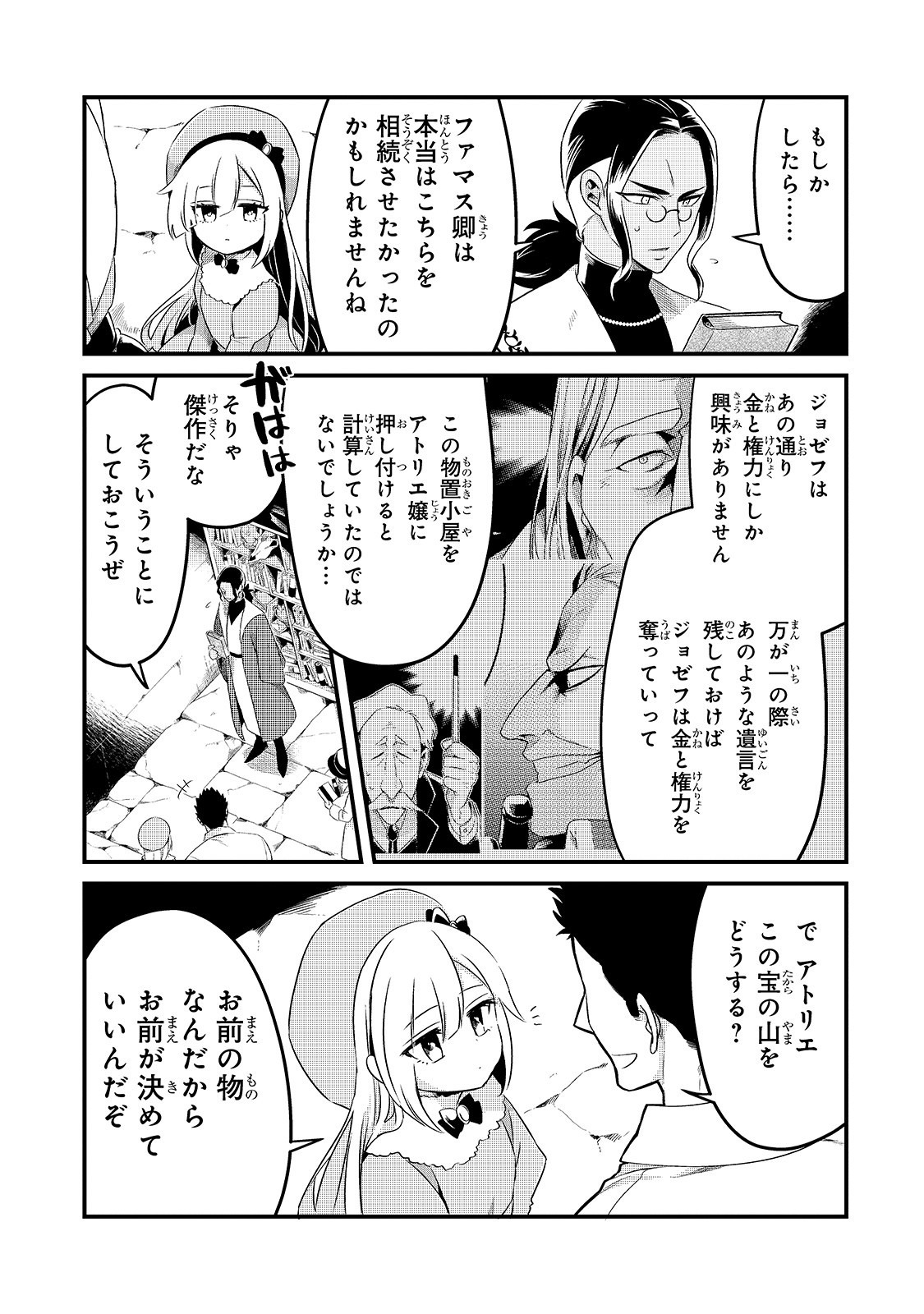 TSUIHOUSHA SHOKUDOU E YOUKOSO! (MANGA) - raw - Chapter 9 - https://jpdd.ccdd.to/JPDD/tsuihoushashokudoueyoukosomanga/134717/raytca0buxm.jpg