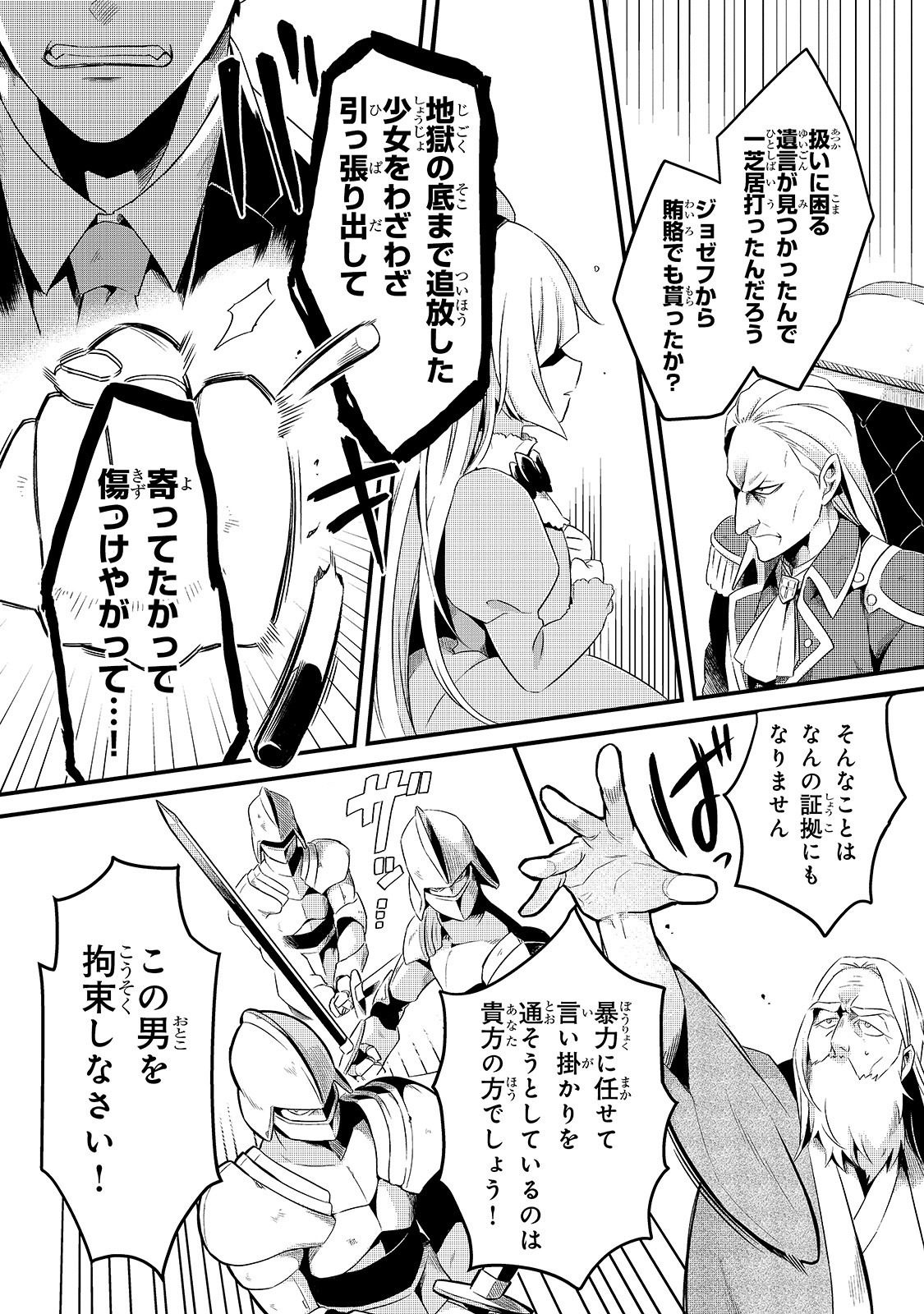 TSUIHOUSHA SHOKUDOU E YOUKOSO! (MANGA) - raw - Chapter 9 - https://jpdd.ccdd.to/JPDD/tsuihoushashokudoueyoukosomanga/134717/sjui04sozaz.jpg