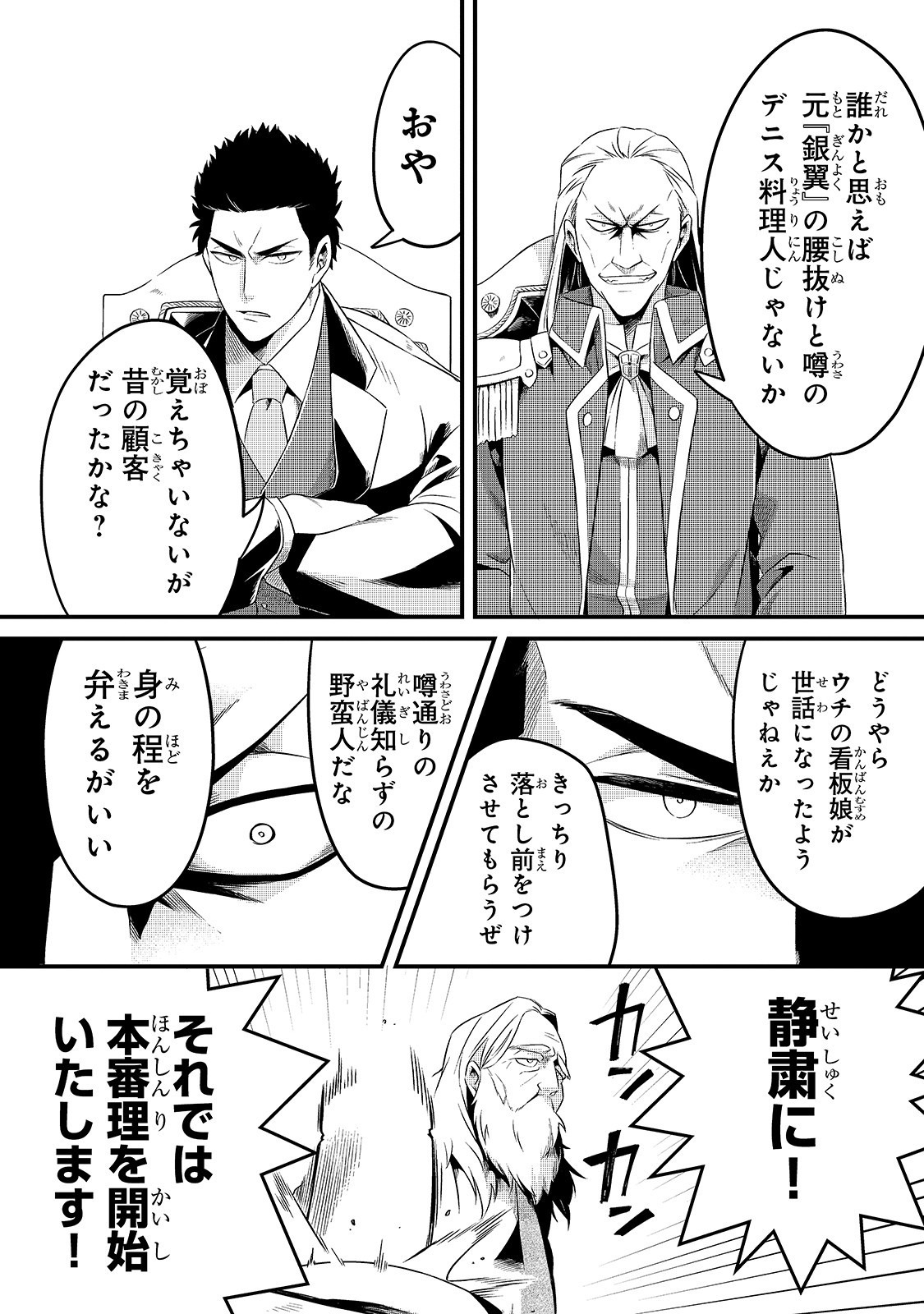 TSUIHOUSHA SHOKUDOU E YOUKOSO! (MANGA) - raw - Chapter 9 - https://jpdd.ccdd.to/JPDD/tsuihoushashokudoueyoukosomanga/134717/uacbxgfomoz.jpg