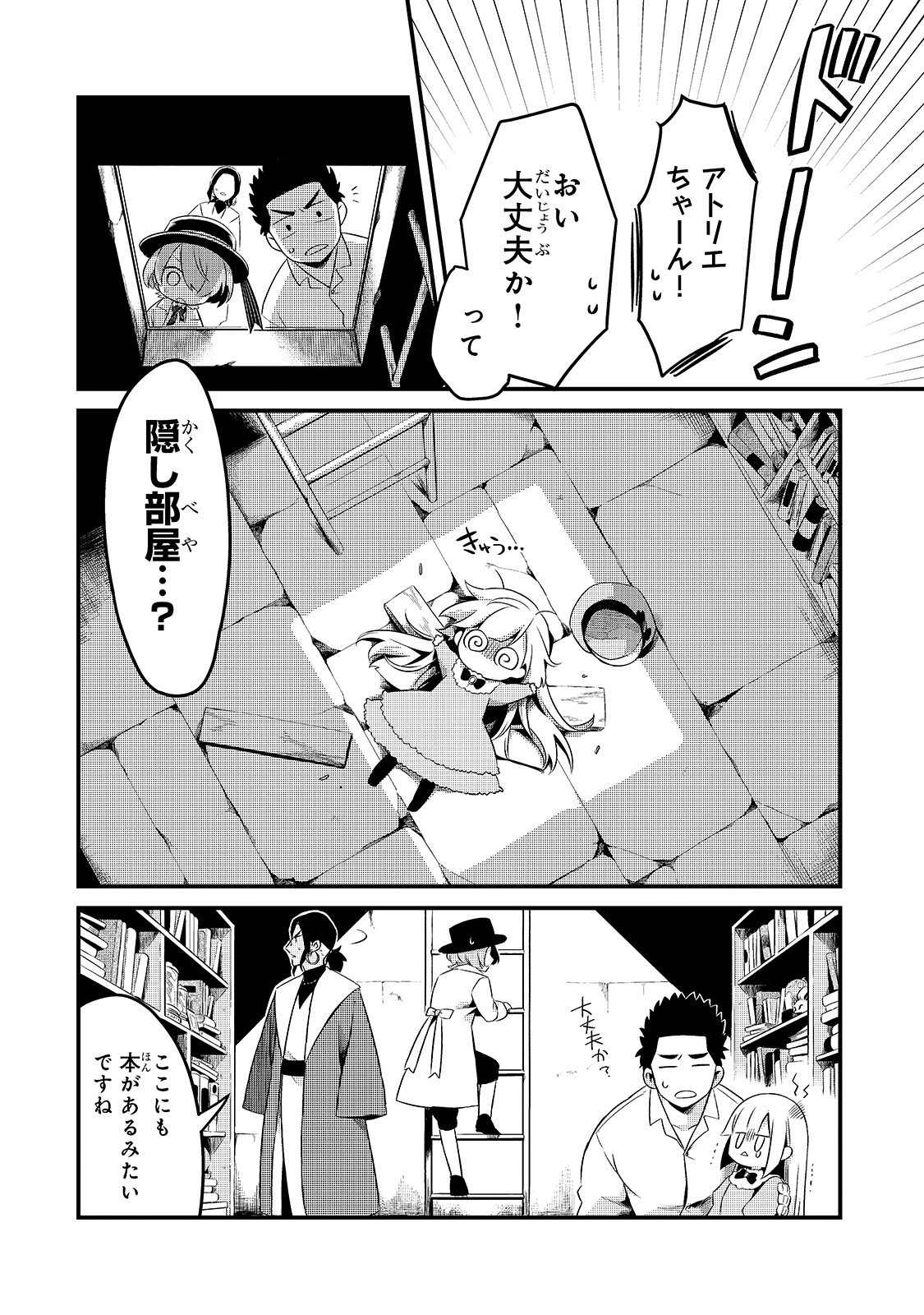 TSUIHOUSHA SHOKUDOU E YOUKOSO! (MANGA) - raw - Chapter 9 - https://jpdd.ccdd.to/JPDD/tsuihoushashokudoueyoukosomanga/134717/zkosnx3f3la.jpg