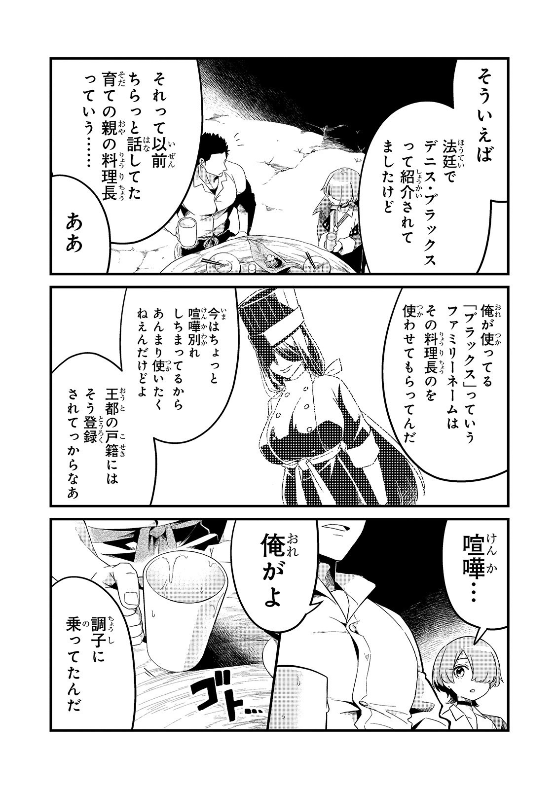TSUIHOUSHA SHOKUDOU E YOUKOSO! (MANGA) - raw - Chapter 10 - https://jpdd.ccdd.to/JPDD/tsuihoushashokudoueyoukosomanga/140665/1juqs1pyru0.jpg
