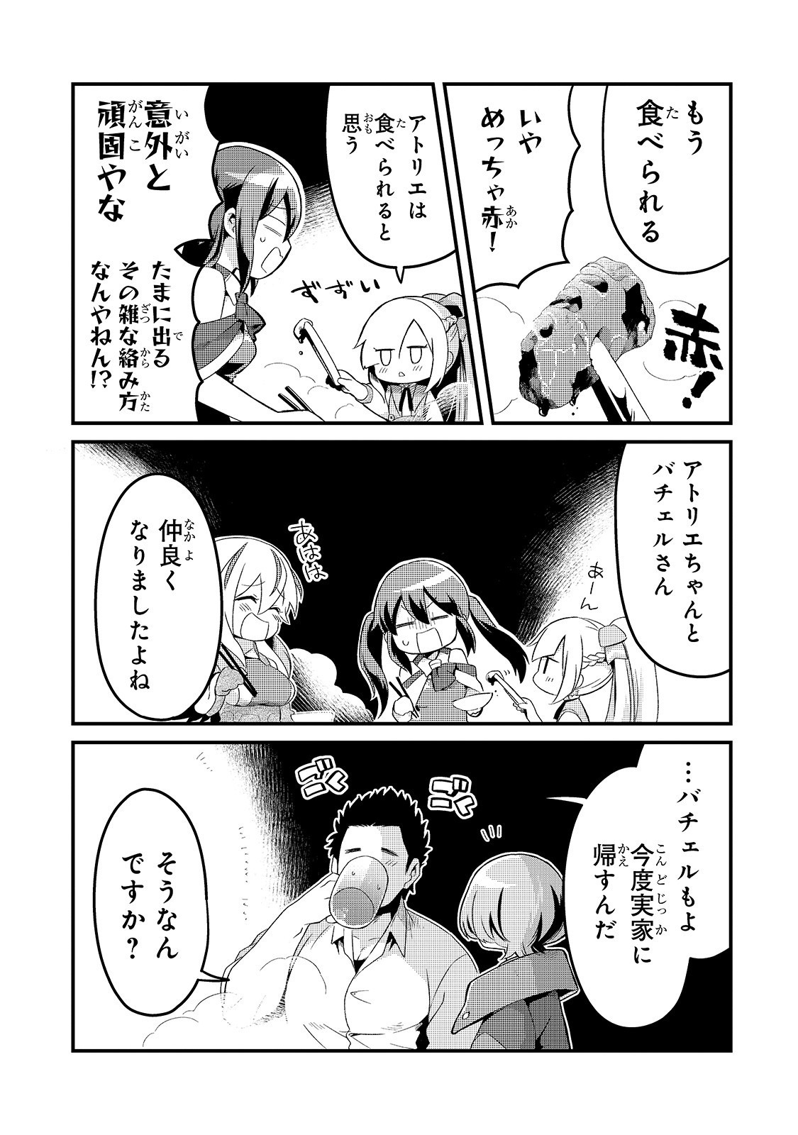 TSUIHOUSHA SHOKUDOU E YOUKOSO! (MANGA) - raw - Chapter 10 - https://jpdd.ccdd.to/JPDD/tsuihoushashokudoueyoukosomanga/140665/254pcxdsfgw.jpg