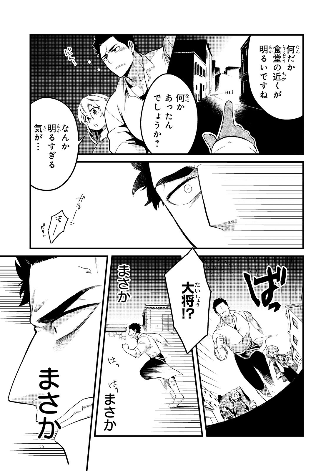 TSUIHOUSHA SHOKUDOU E YOUKOSO! (MANGA) - raw - Chapter 10 - https://jpdd.ccdd.to/JPDD/tsuihoushashokudoueyoukosomanga/140665/2xuwxss4kvp.jpg