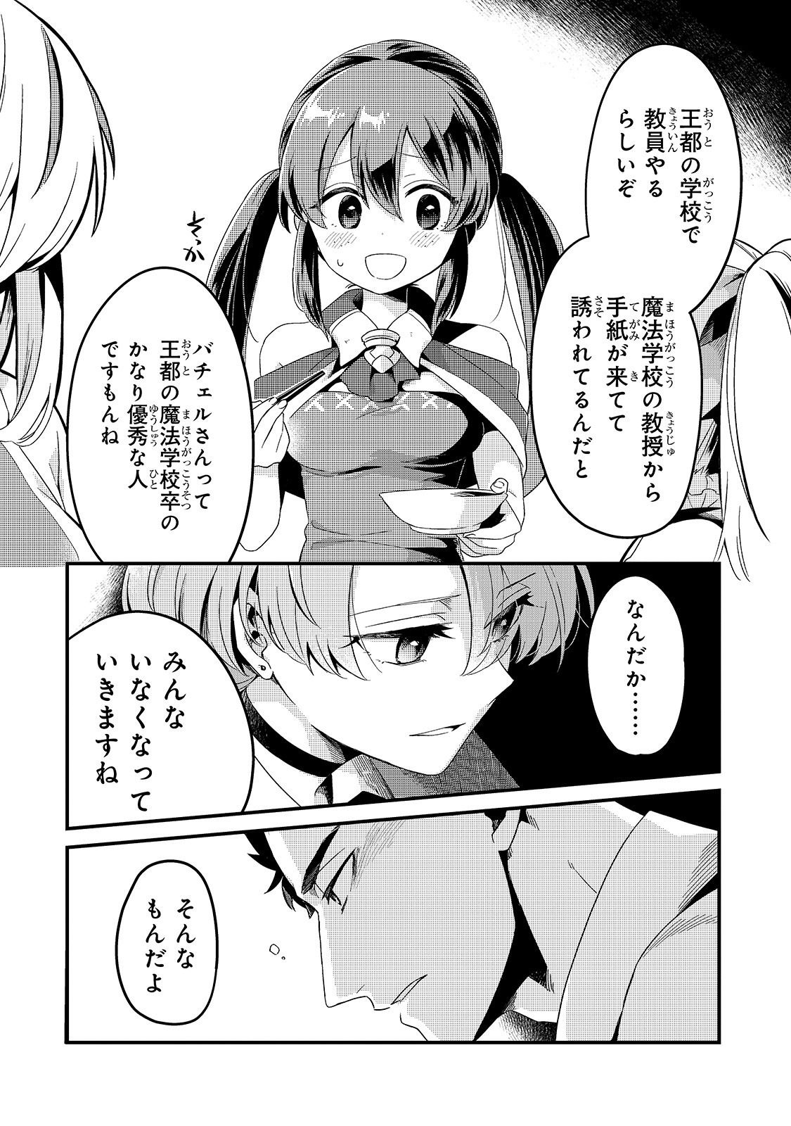 TSUIHOUSHA SHOKUDOU E YOUKOSO! (MANGA) - raw - Chapter 10 - https://jpdd.ccdd.to/JPDD/tsuihoushashokudoueyoukosomanga/140665/jt45bvpyext.jpg
