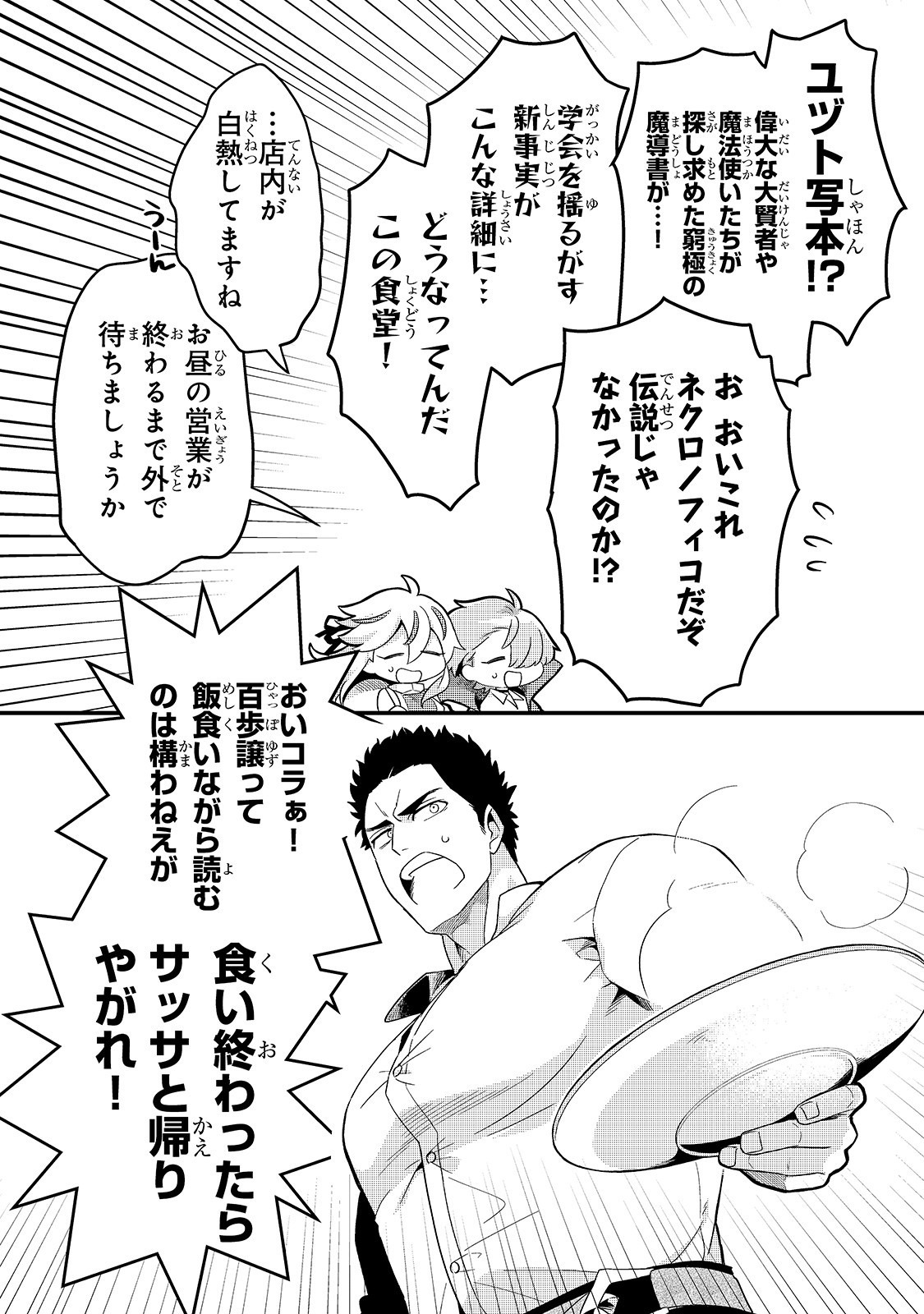TSUIHOUSHA SHOKUDOU E YOUKOSO! (MANGA) - raw - Chapter 10 - https://jpdd.ccdd.to/JPDD/tsuihoushashokudoueyoukosomanga/140665/rqdrsuryga5.jpg