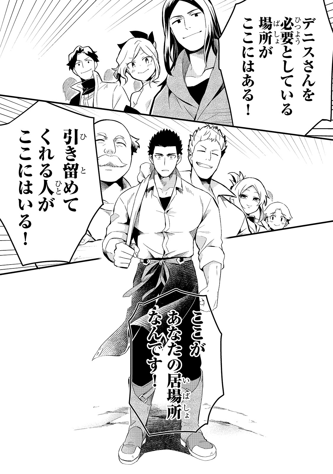 TSUIHOUSHA SHOKUDOU E YOUKOSO! (MANGA) - raw - Chapter 11 - https://jpdd.ccdd.to/JPDD/tsuihoushashokudoueyoukosomanga/143981/3r4m2d4taiu.jpg