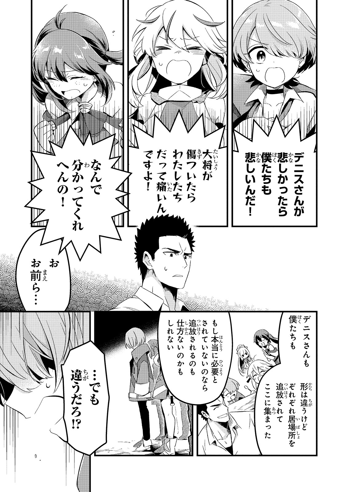 TSUIHOUSHA SHOKUDOU E YOUKOSO! (MANGA) - raw - Chapter 11 - https://jpdd.ccdd.to/JPDD/tsuihoushashokudoueyoukosomanga/143981/5ndc1lhftjg.jpg