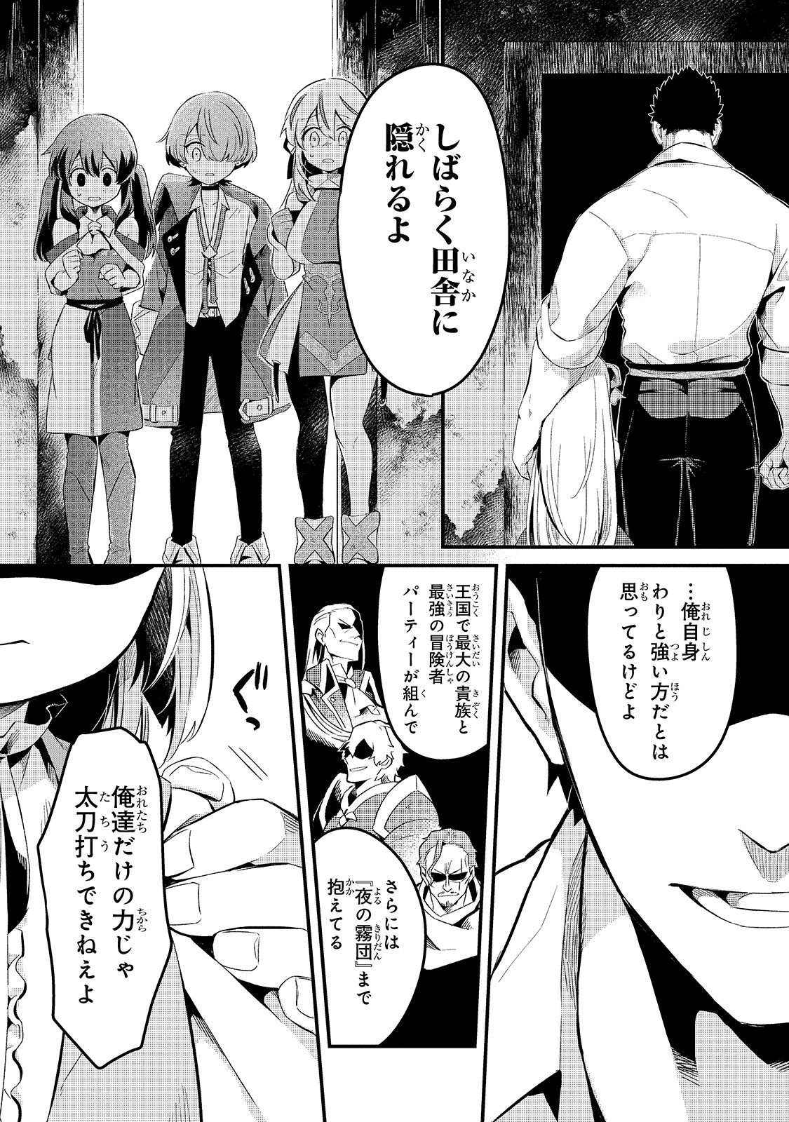 TSUIHOUSHA SHOKUDOU E YOUKOSO! (MANGA) - raw - Chapter 11 - https://jpdd.ccdd.to/JPDD/tsuihoushashokudoueyoukosomanga/143981/hbcndlsgasp.jpg