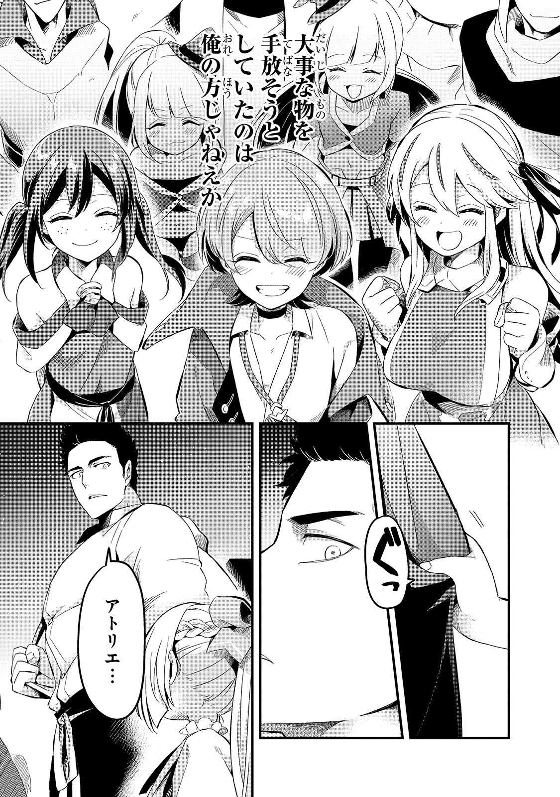 TSUIHOUSHA SHOKUDOU E YOUKOSO! (MANGA) - raw - Chapter 11 - https://jpdd.ccdd.to/JPDD/tsuihoushashokudoueyoukosomanga/143981/ibv14w0yo34.jpg
