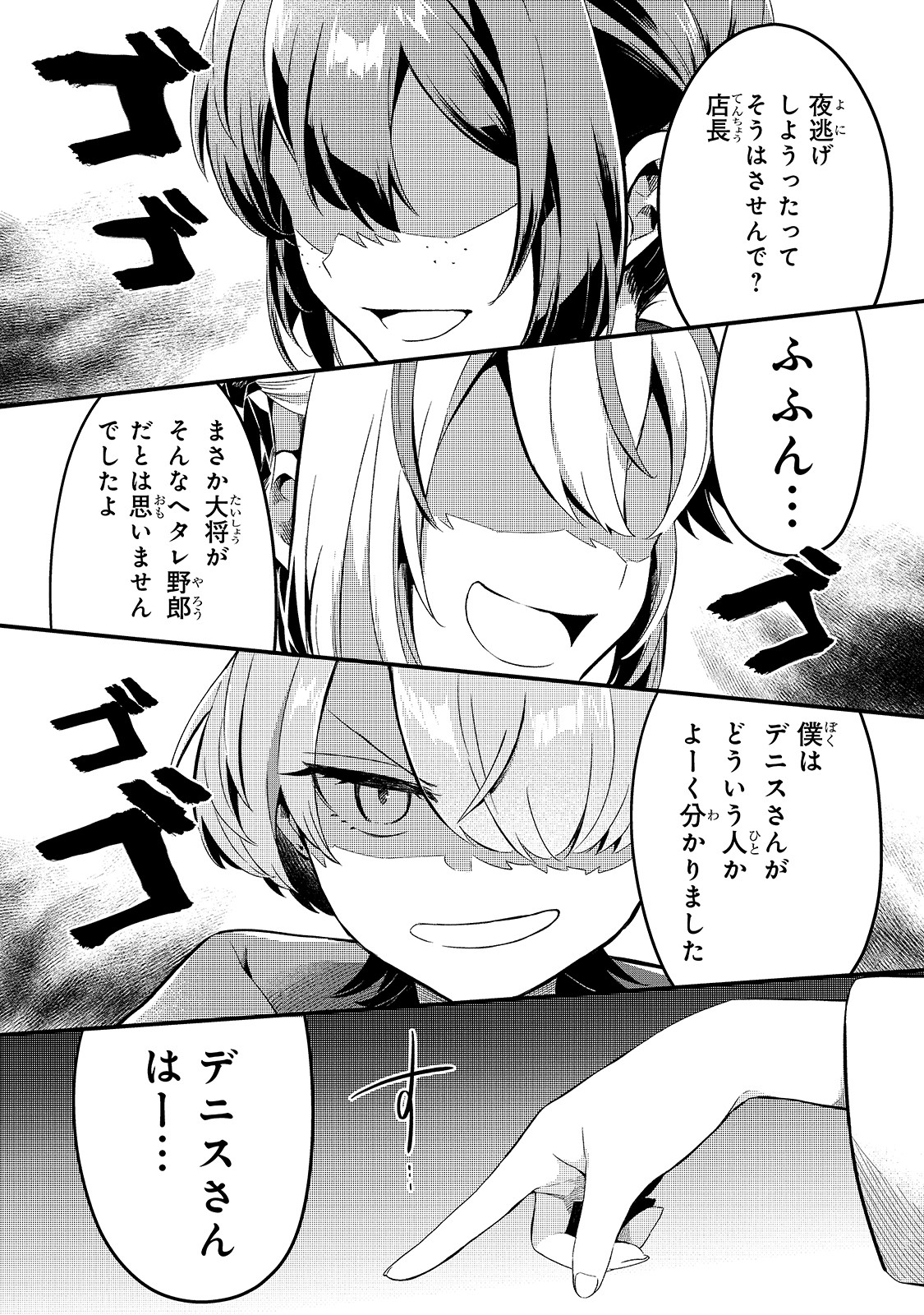 TSUIHOUSHA SHOKUDOU E YOUKOSO! (MANGA) - raw - Chapter 11 - https://jpdd.ccdd.to/JPDD/tsuihoushashokudoueyoukosomanga/143981/jdgnxbir22u.jpg