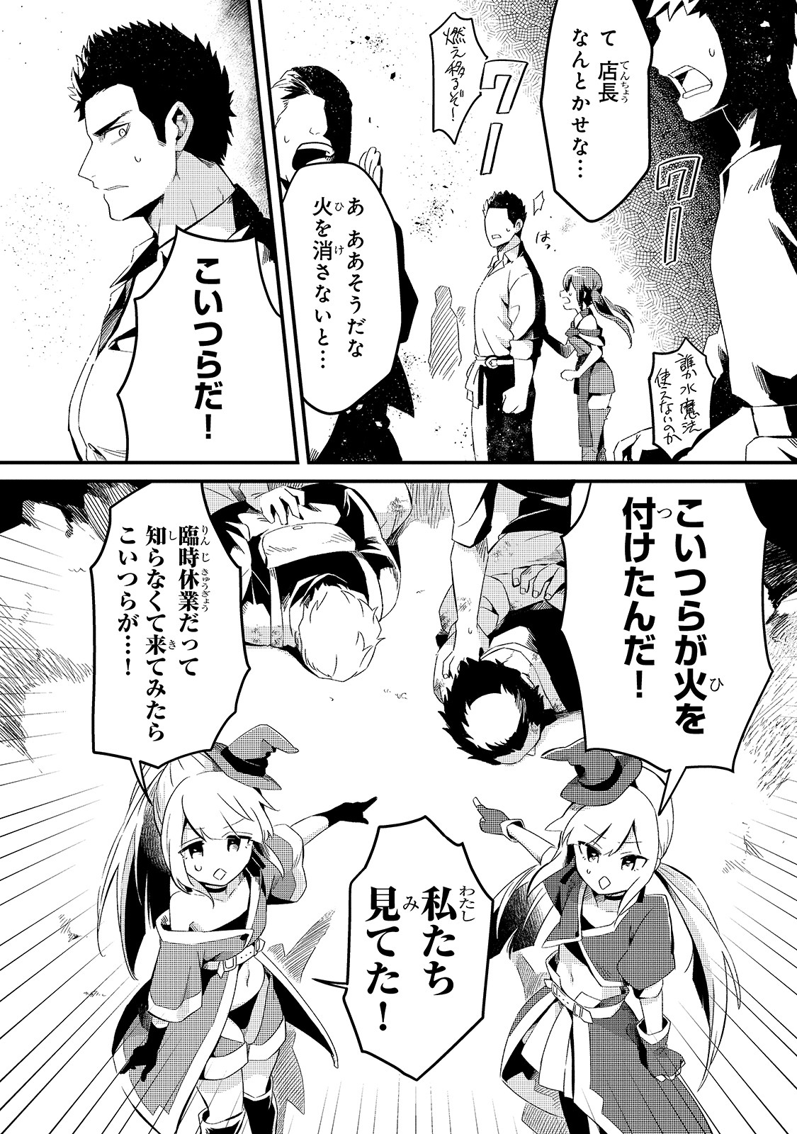 TSUIHOUSHA SHOKUDOU E YOUKOSO! (MANGA) - raw - Chapter 11 - https://jpdd.ccdd.to/JPDD/tsuihoushashokudoueyoukosomanga/143981/l5cwowi4emq.jpg